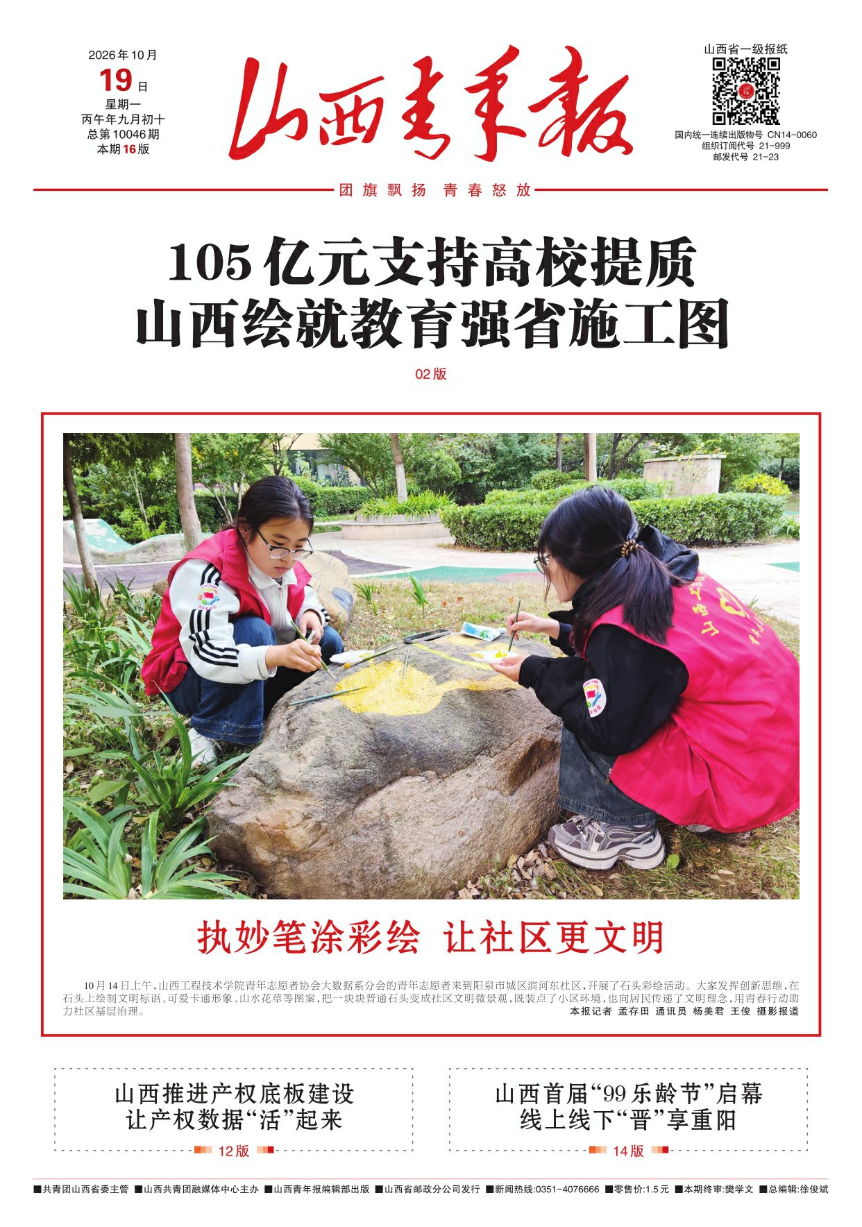 山西青年报2026年10月19日头版