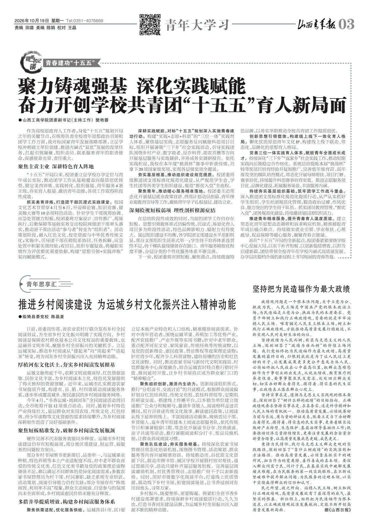 山西青年报2026年10月19日头版