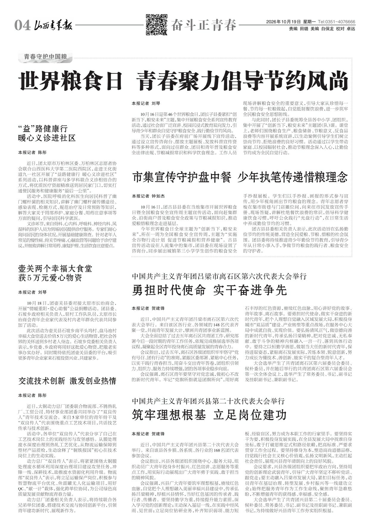 山西青年报2026年10月19日头版