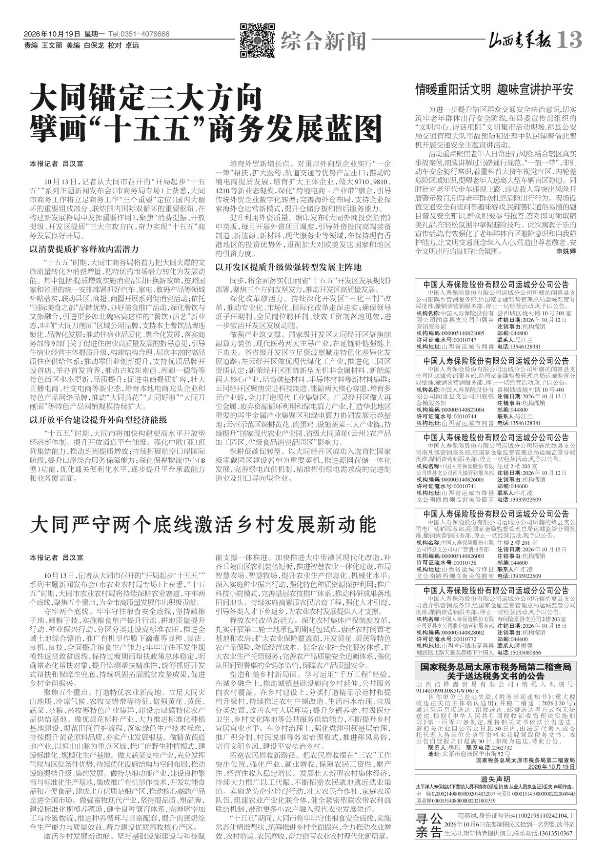 山西青年报2026年10月19日头版