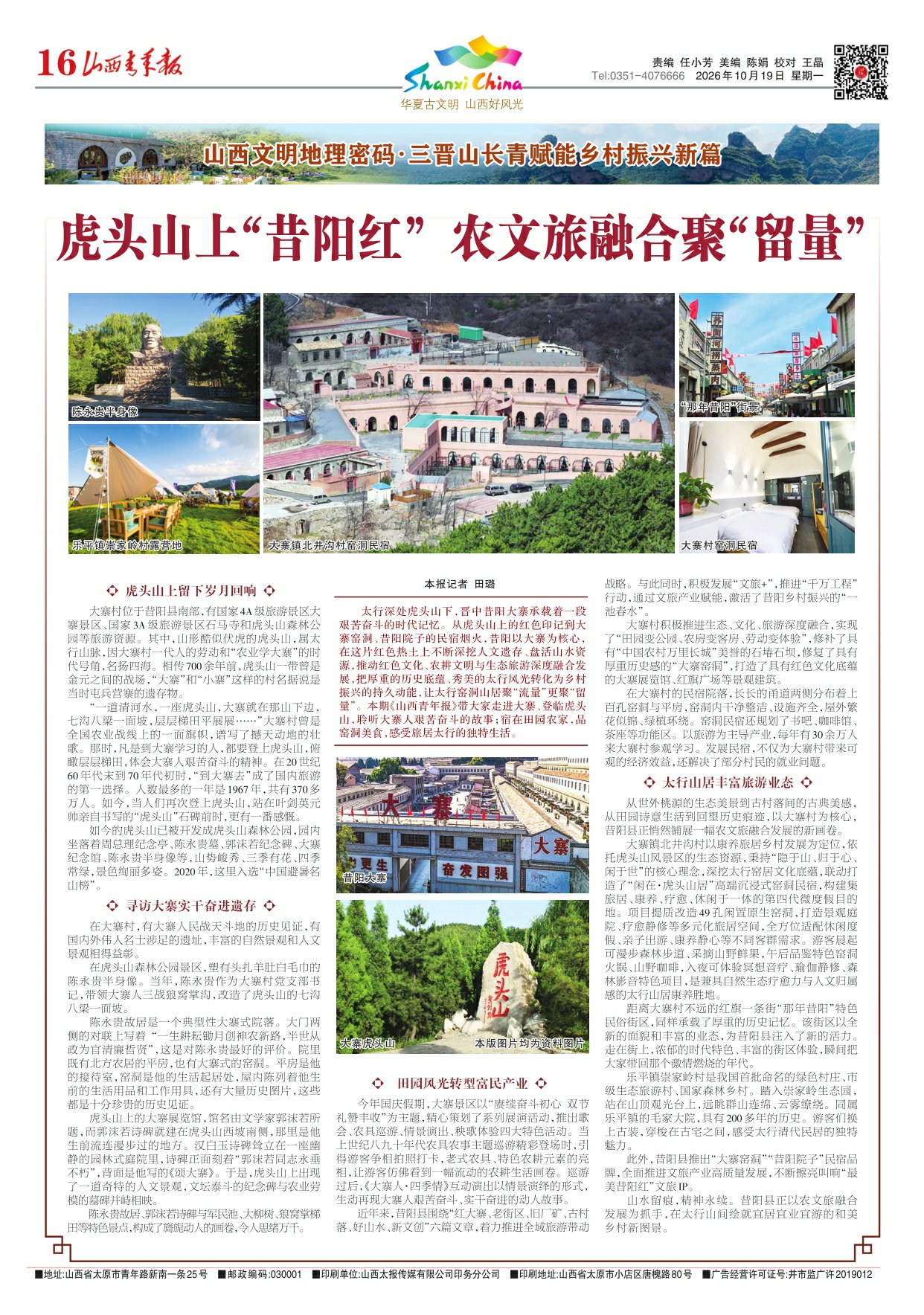 山西青年报2026年10月19日头版