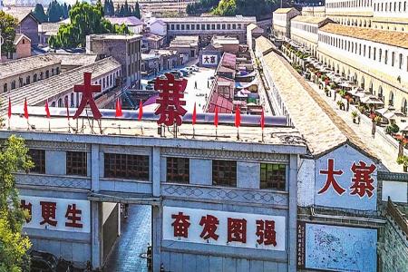 昔阳大寨