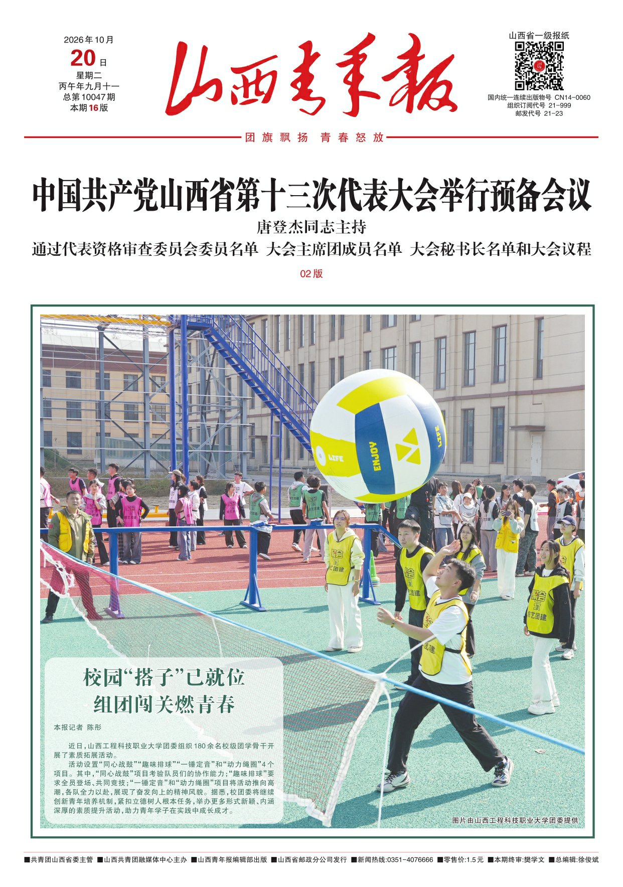 山西青年报2026年10月20日头版