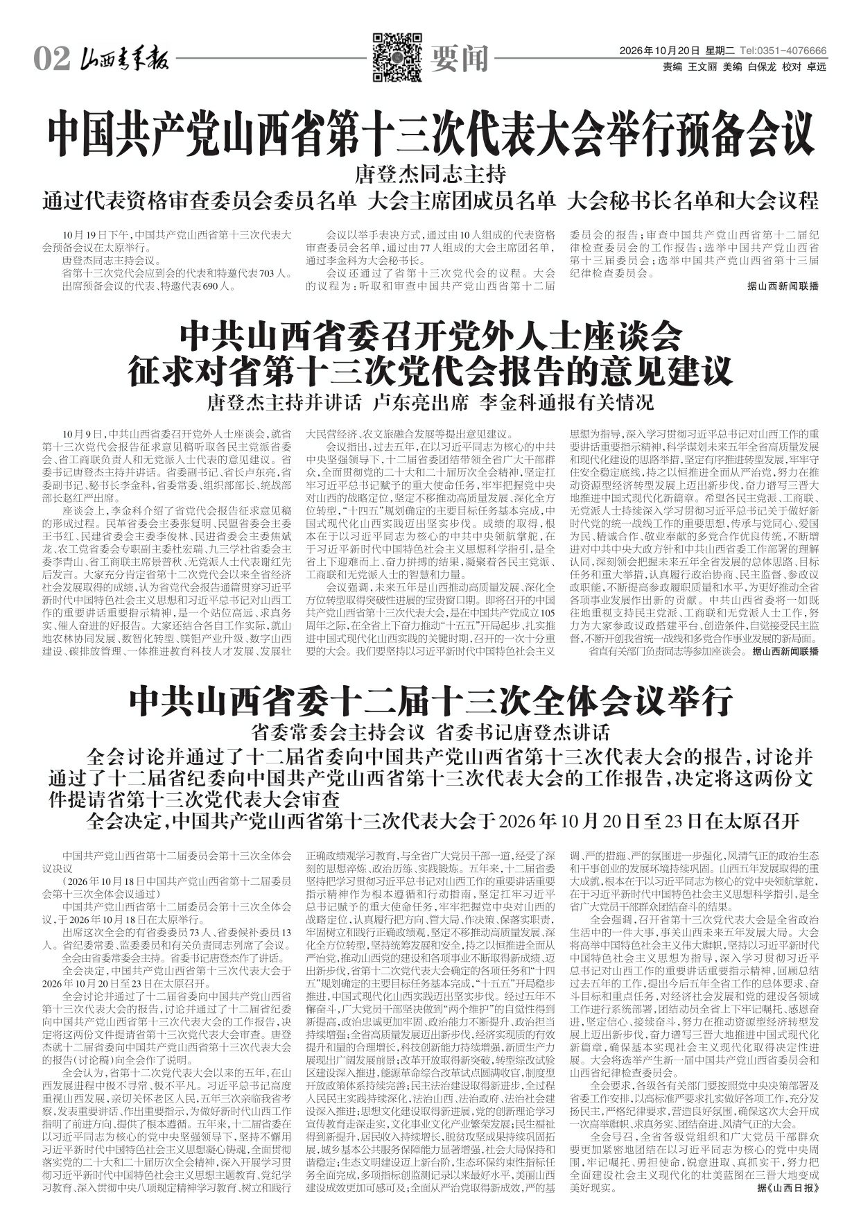 山西青年报2026年10月20日头版
