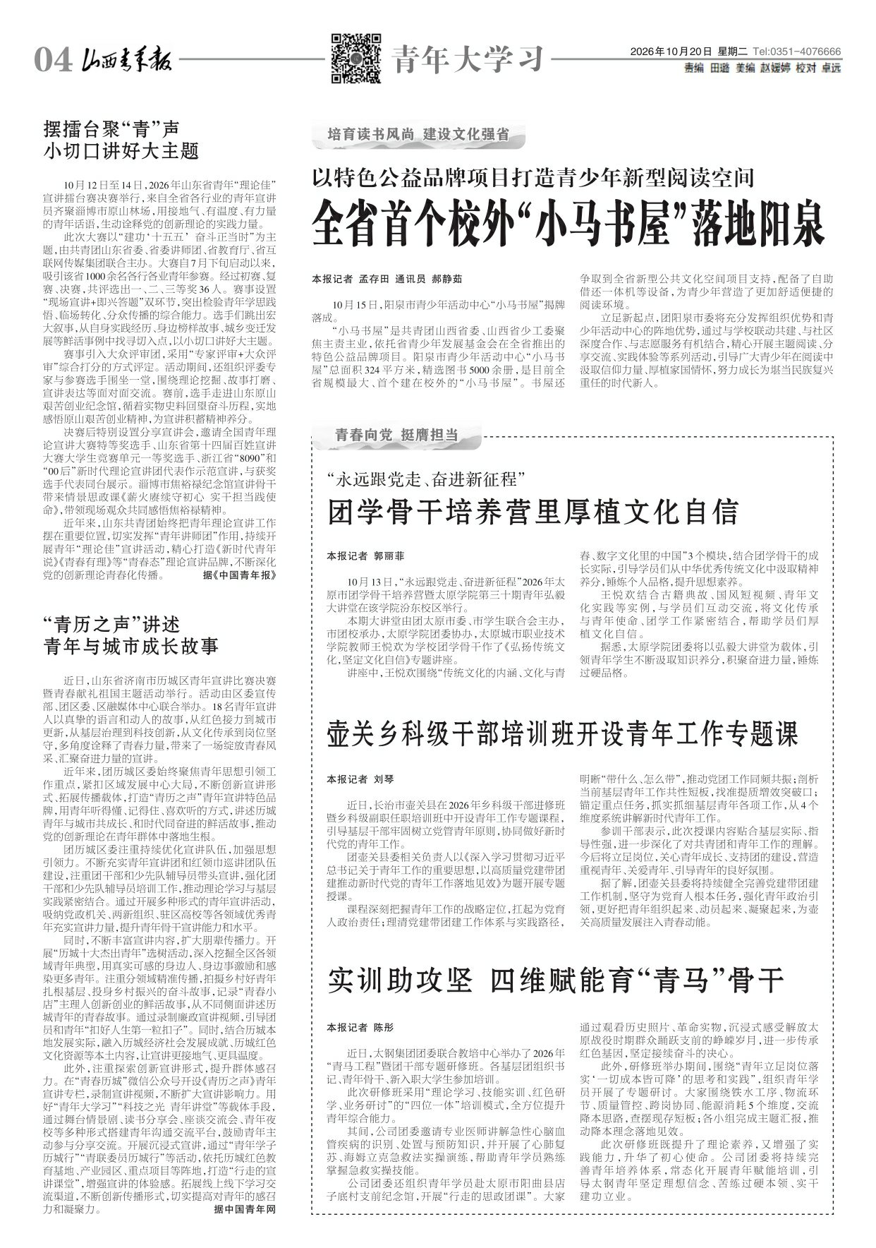 山西青年报2026年10月20日头版
