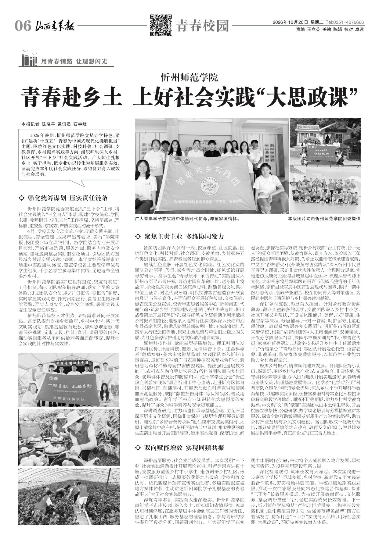 山西青年报2026年10月20日头版