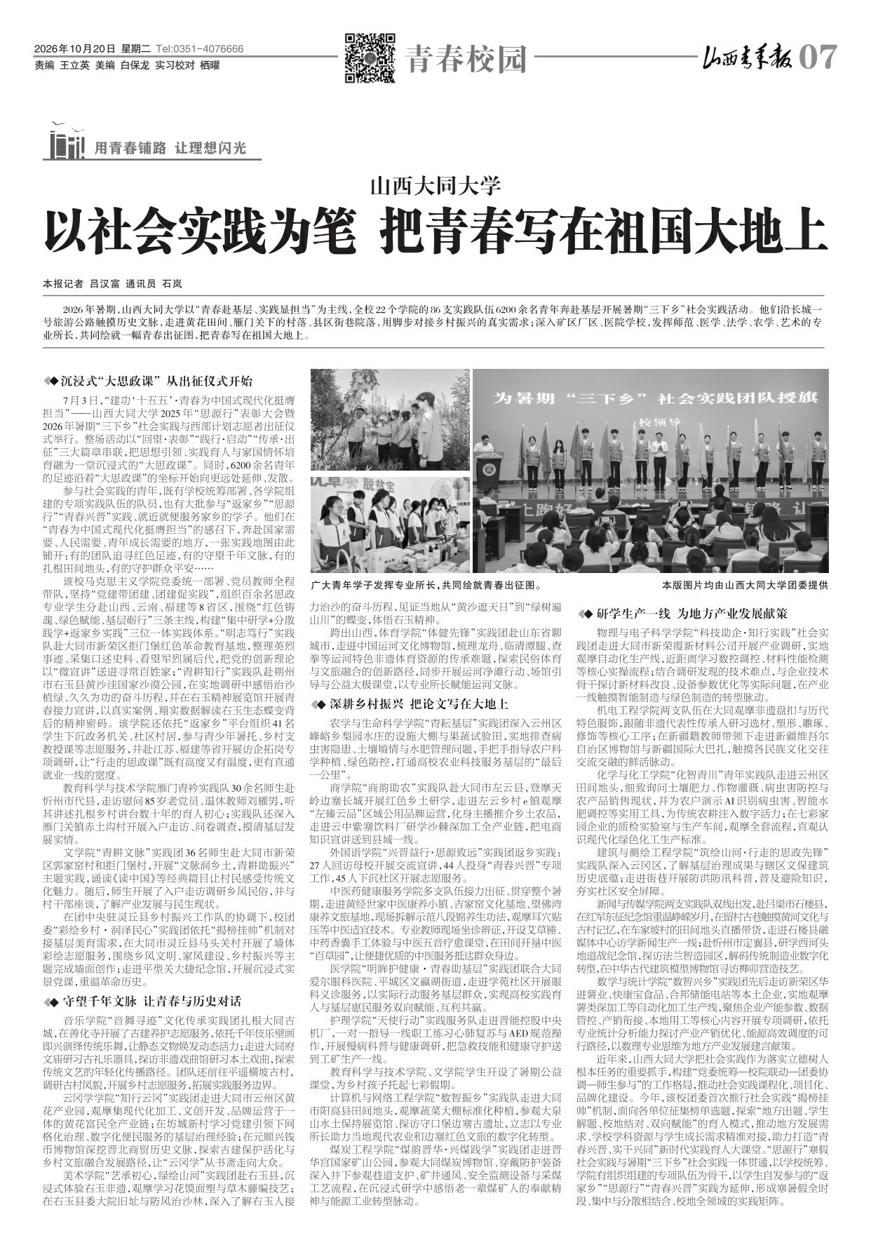 山西青年报2026年10月20日头版