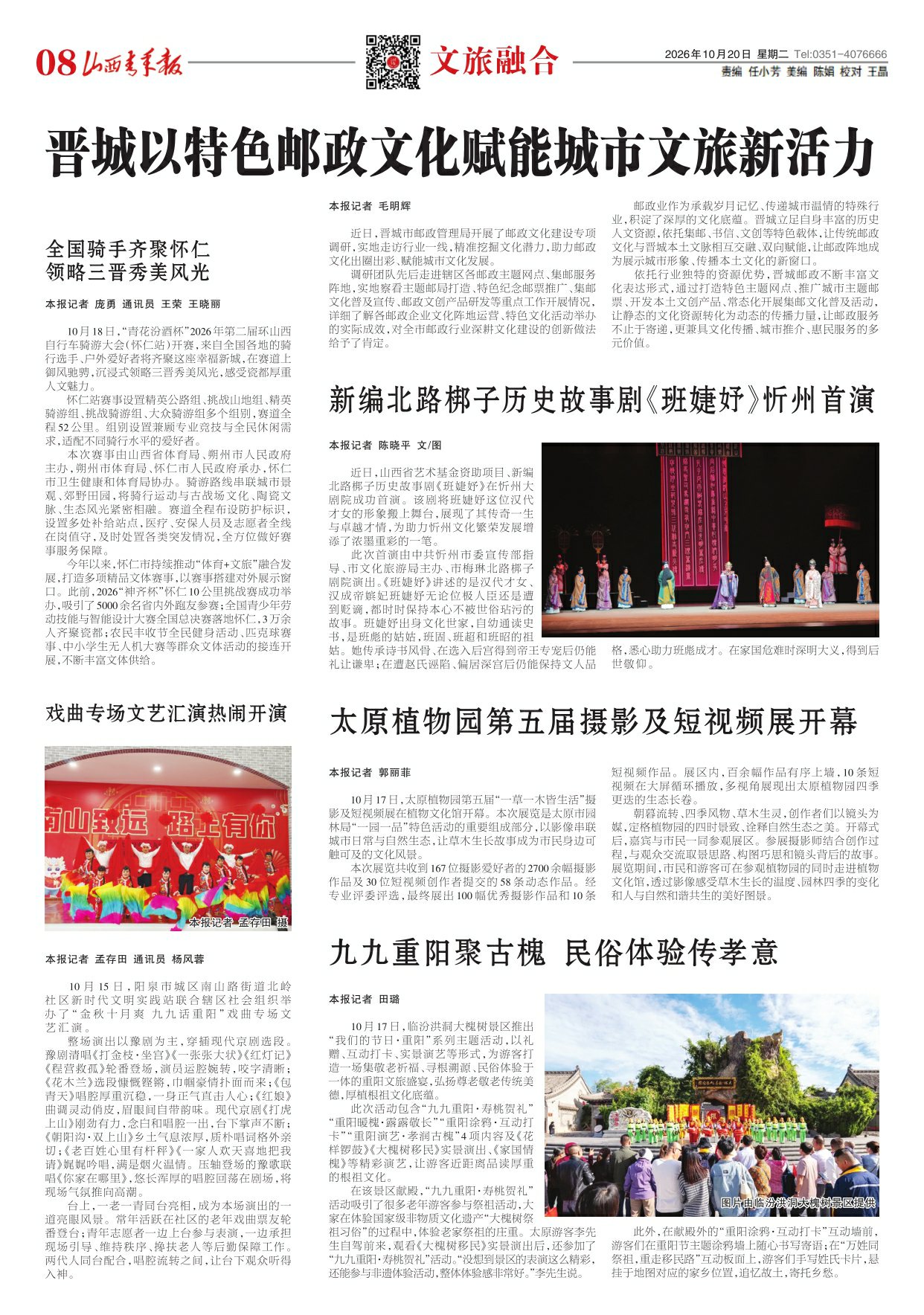 山西青年报2026年10月20日头版