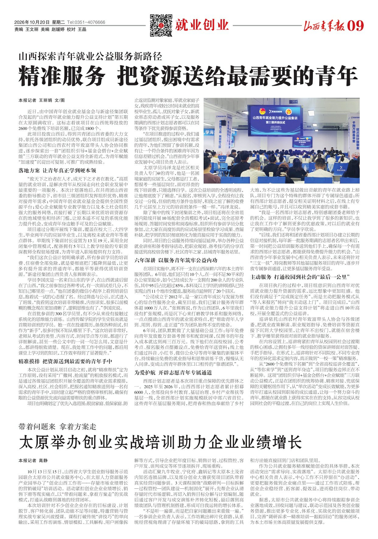 山西青年报2026年10月20日头版