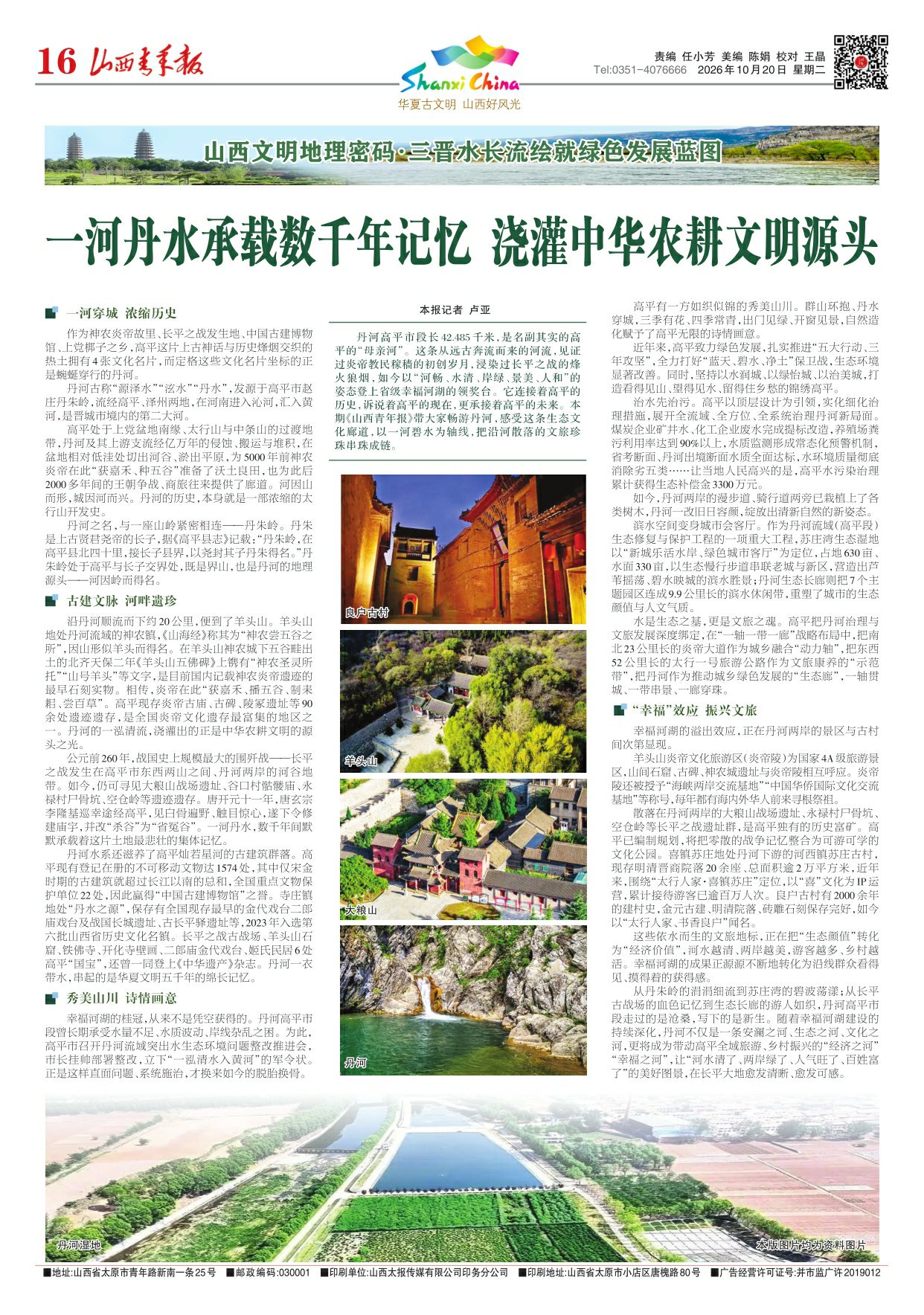 山西青年报2026年10月20日头版