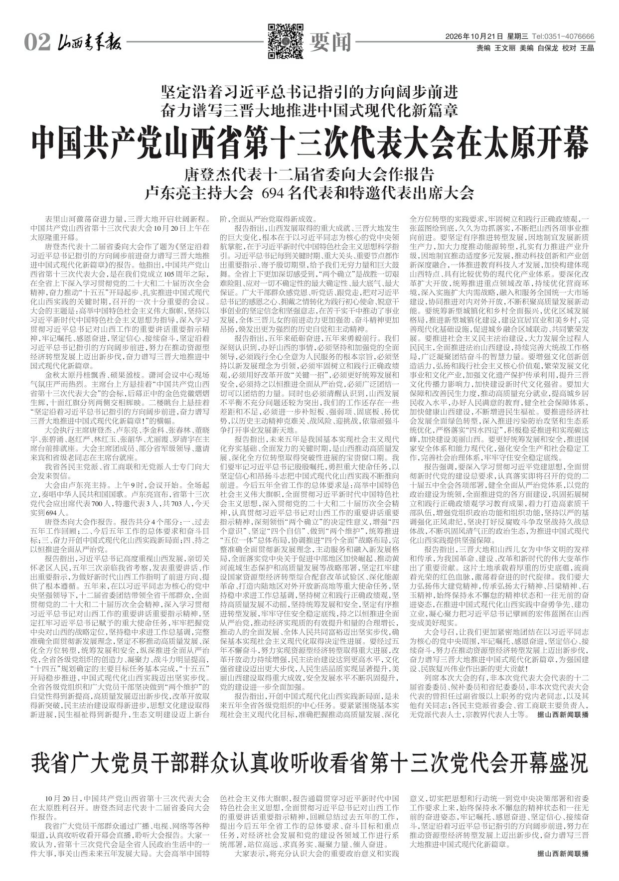 山西青年报2026年10月21日头版