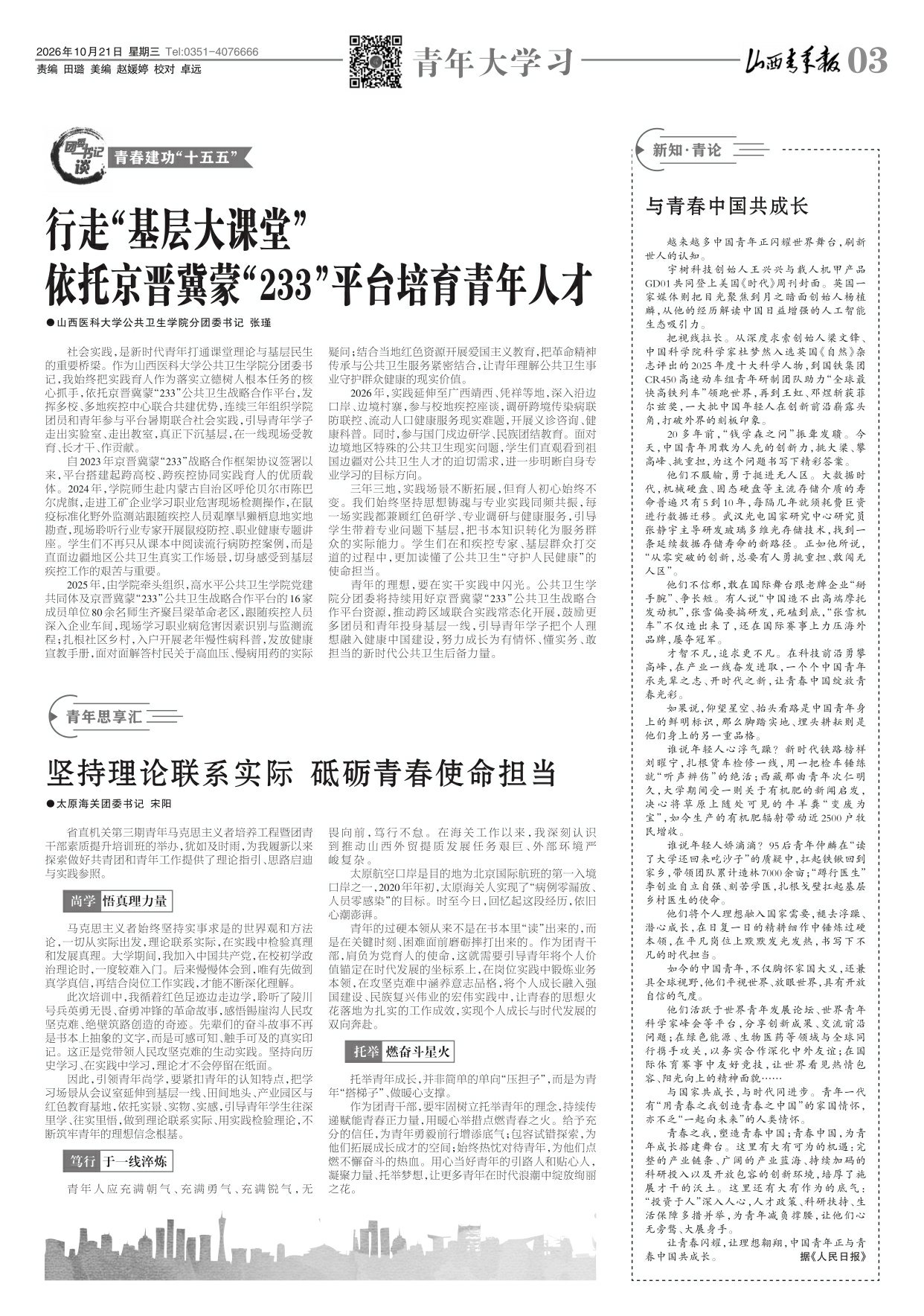 山西青年报2026年10月21日头版