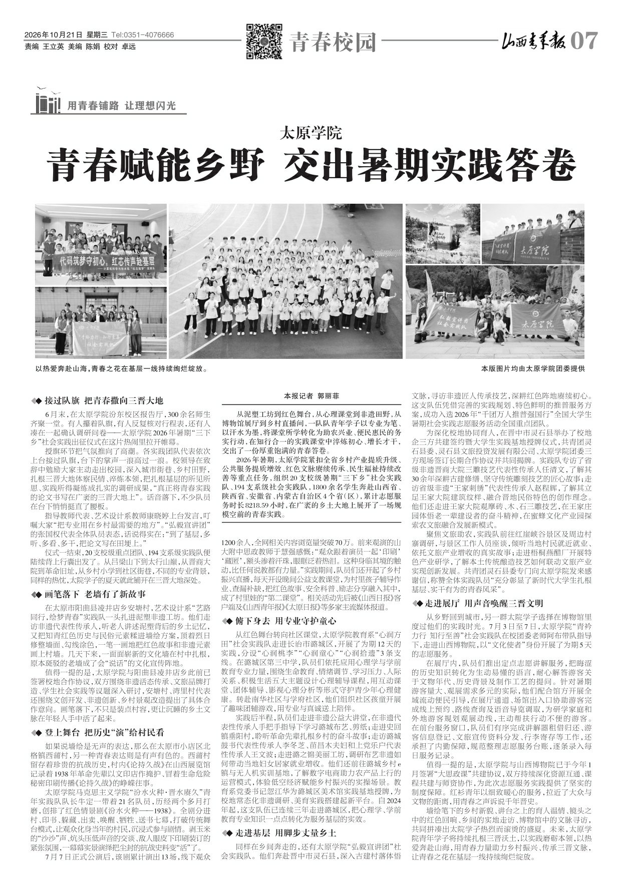 山西青年报2026年10月21日头版
