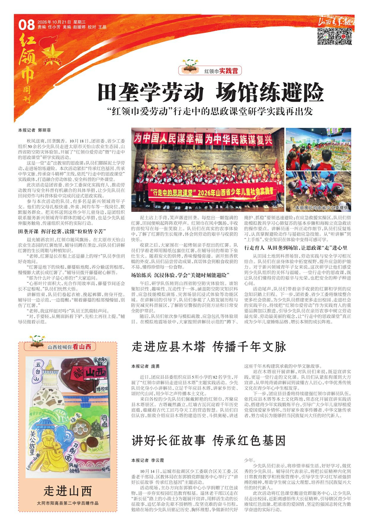 山西青年报2026年10月21日头版