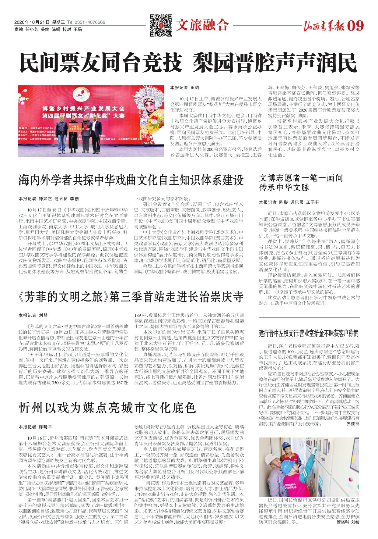 山西青年报2026年10月21日头版