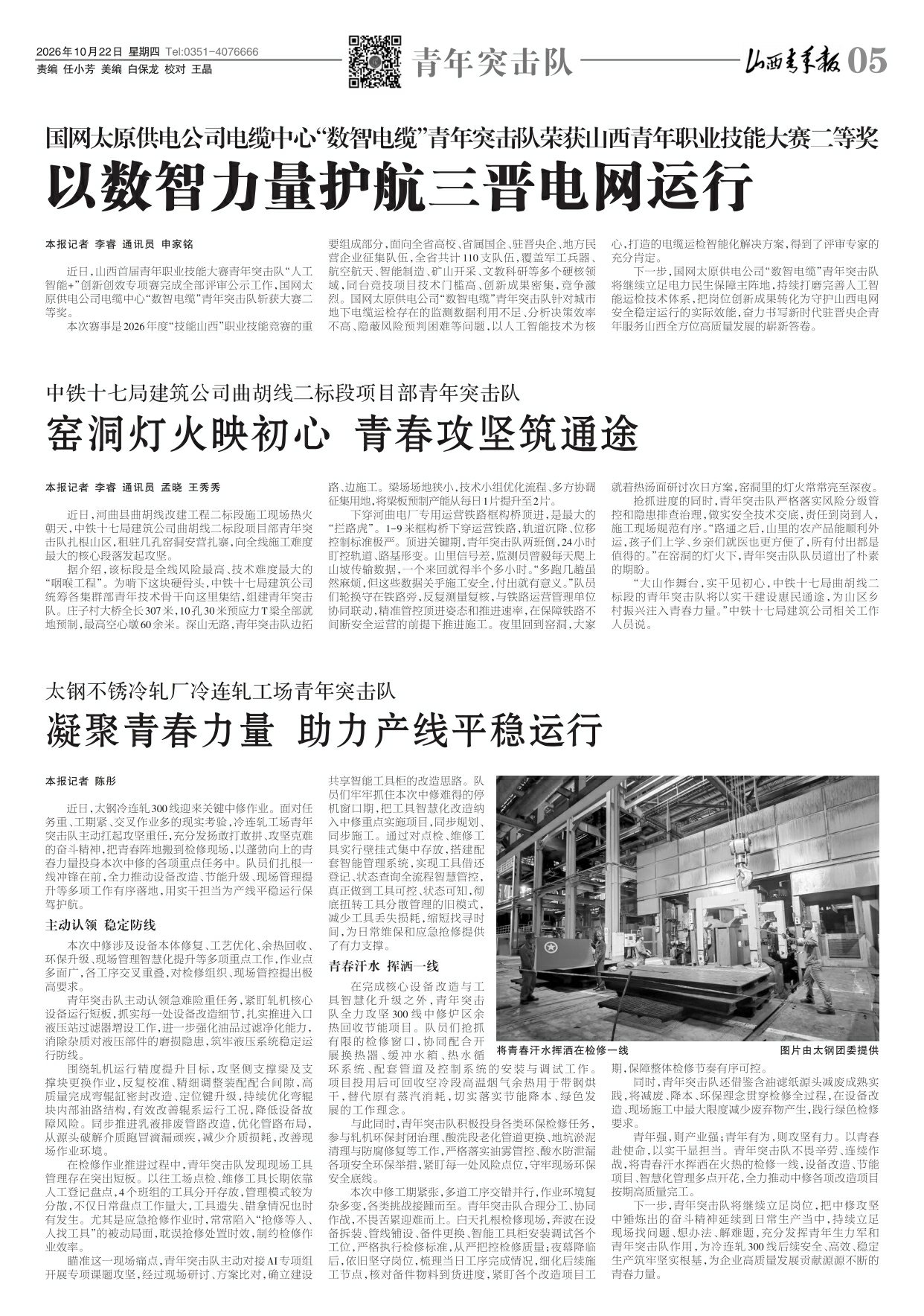 山西青年报2026年10月22日头版