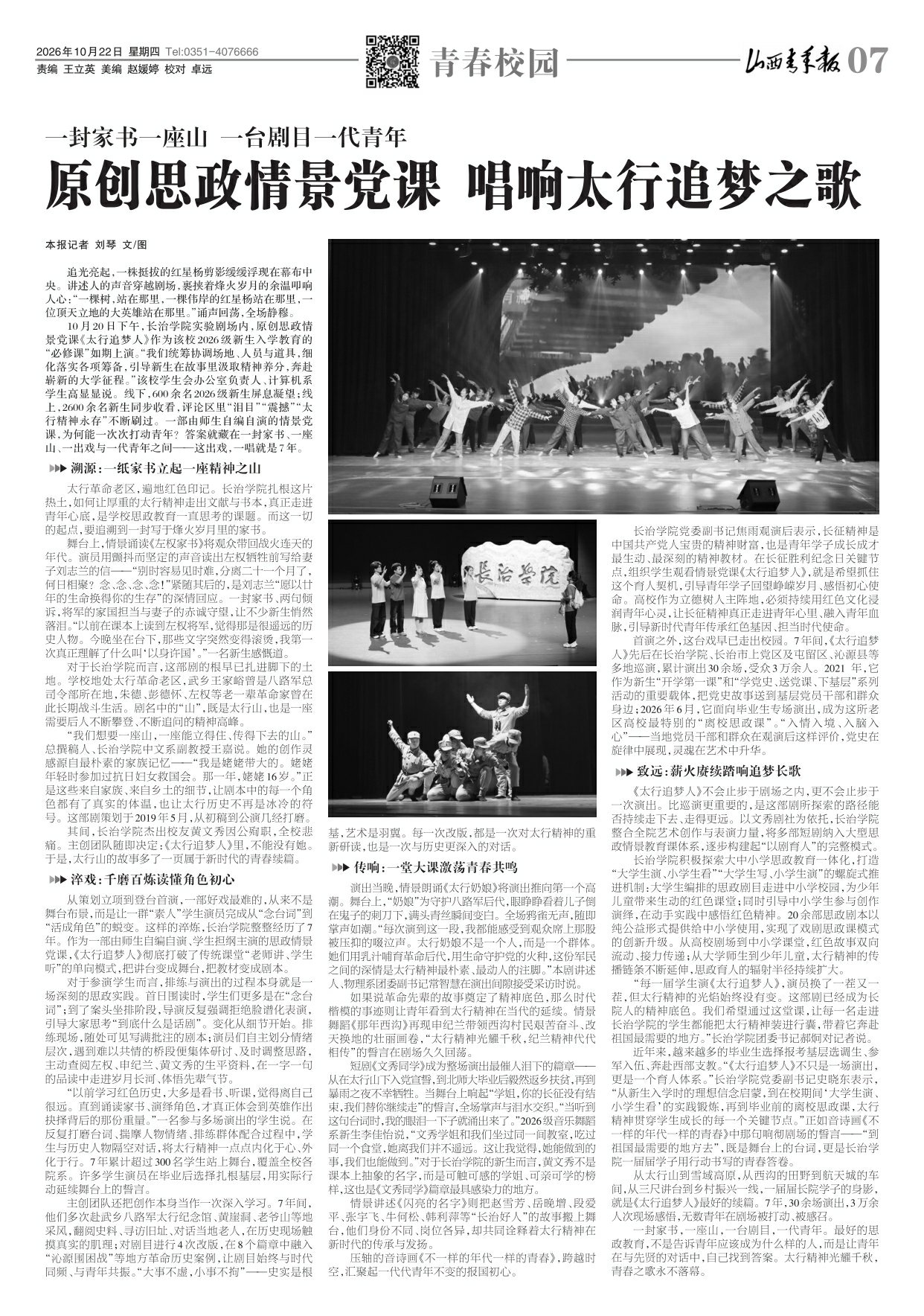 山西青年报2026年10月22日头版