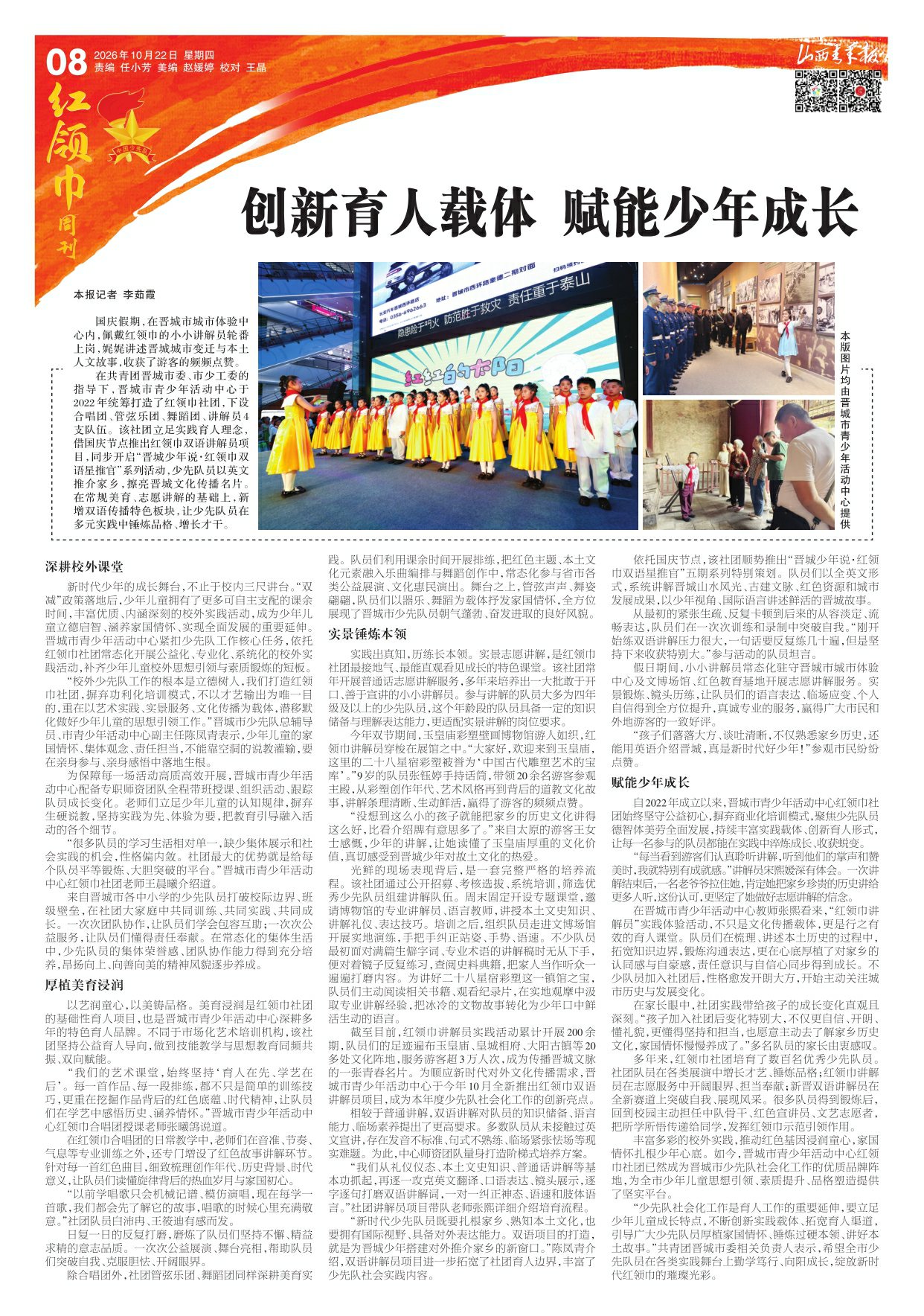 山西青年报2026年10月22日头版