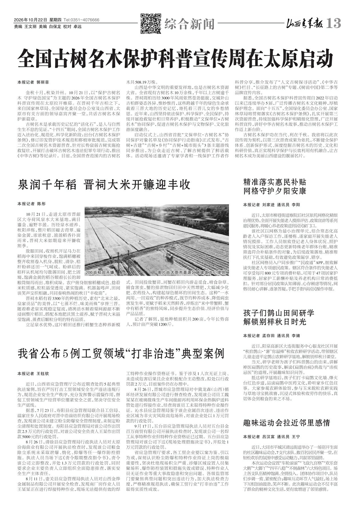 山西青年报2026年10月22日头版
