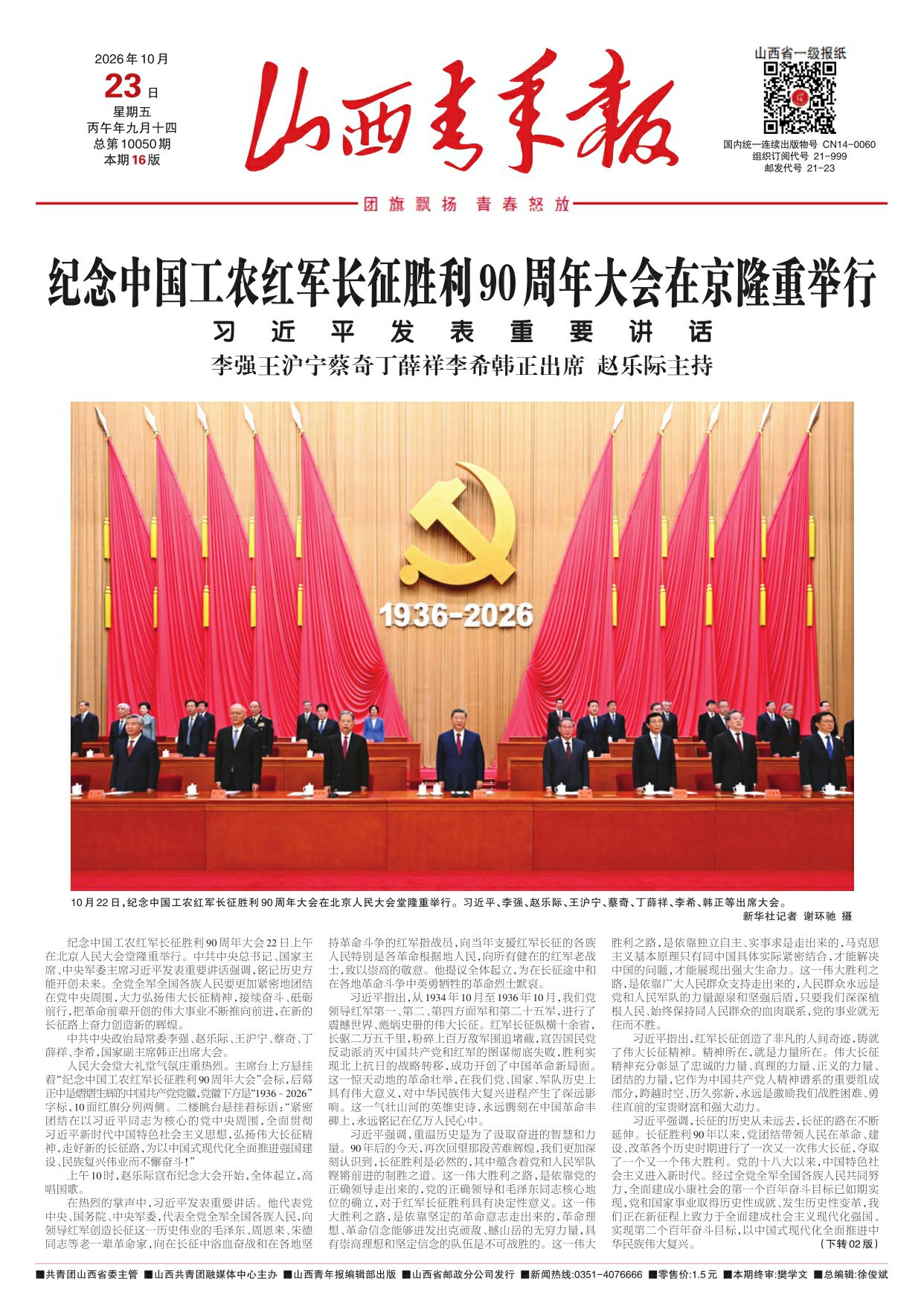 山西青年报2026年10月23日头版
