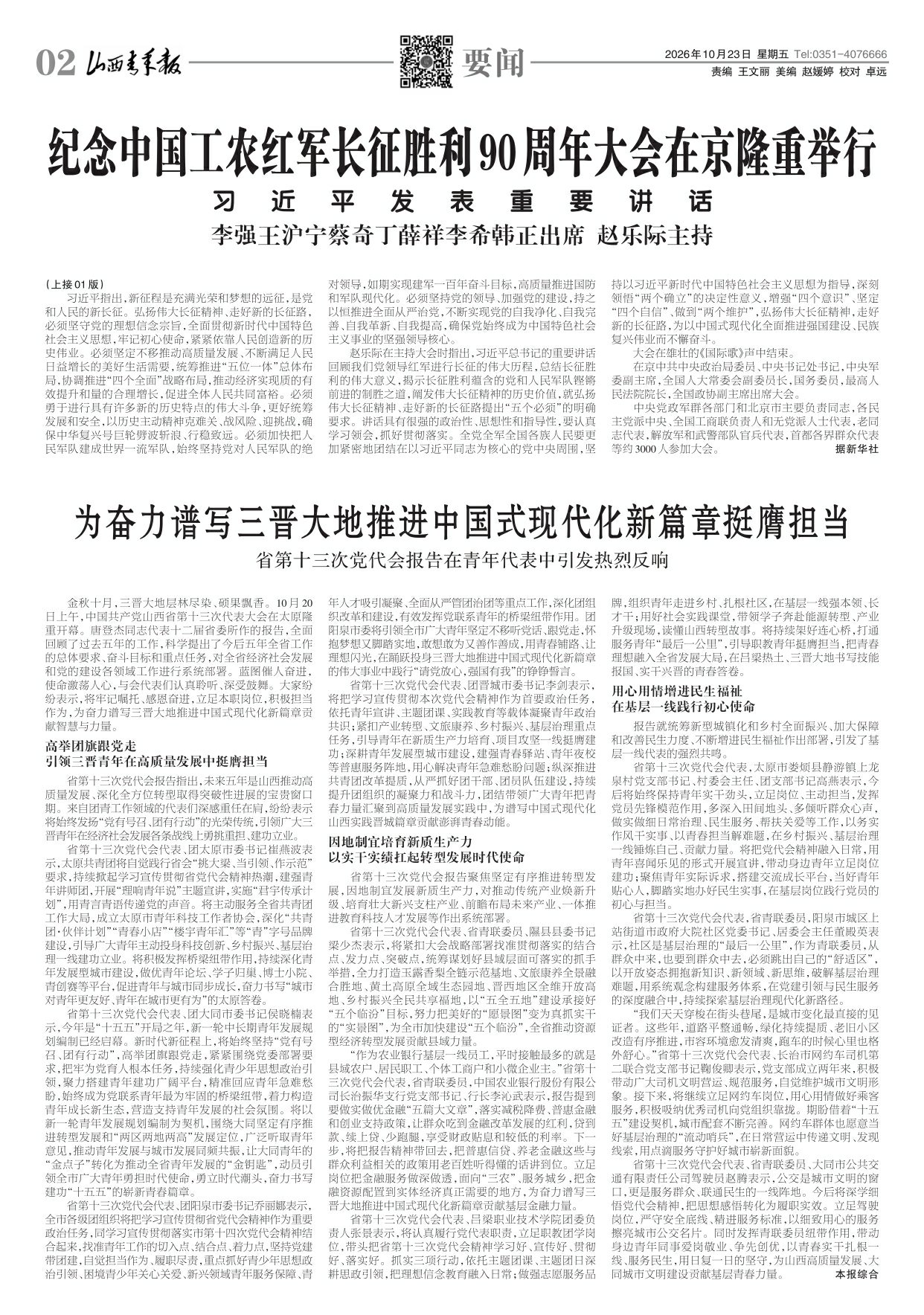 山西青年报2026年10月23日头版