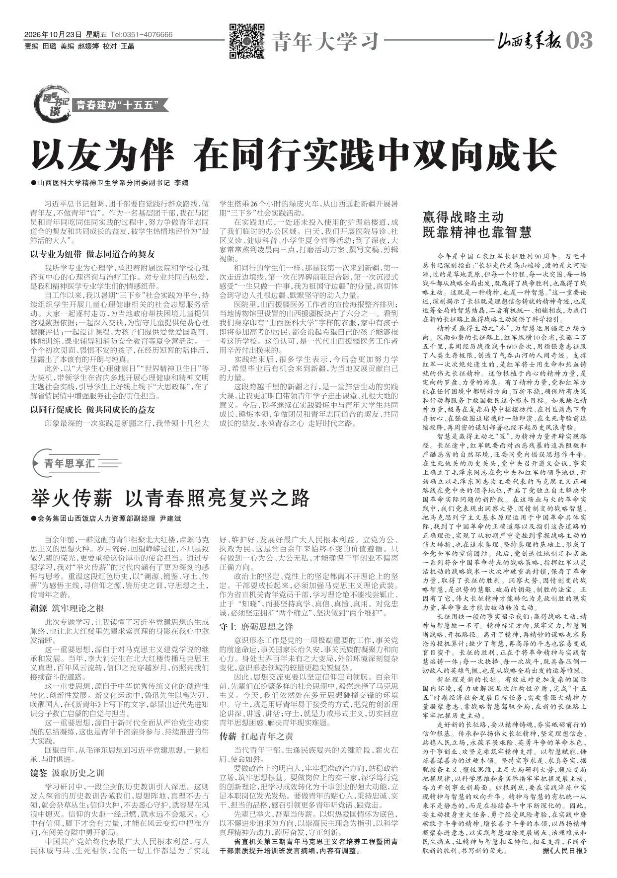 山西青年报2026年10月23日头版