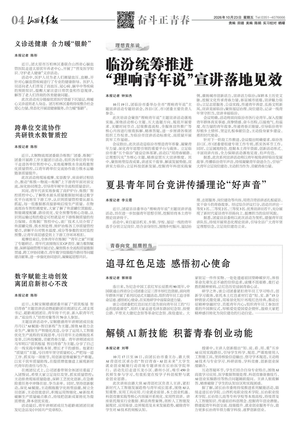 山西青年报2026年10月23日头版