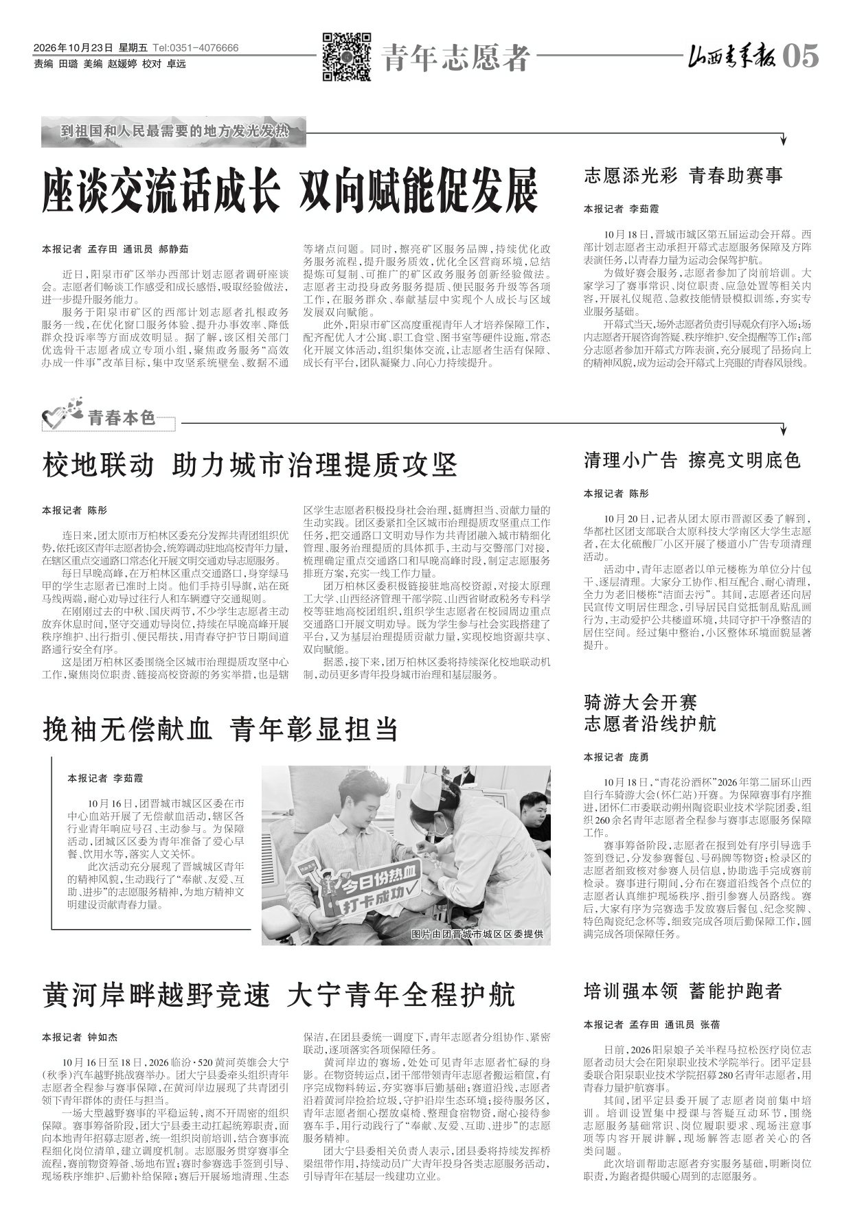山西青年报2026年10月23日头版