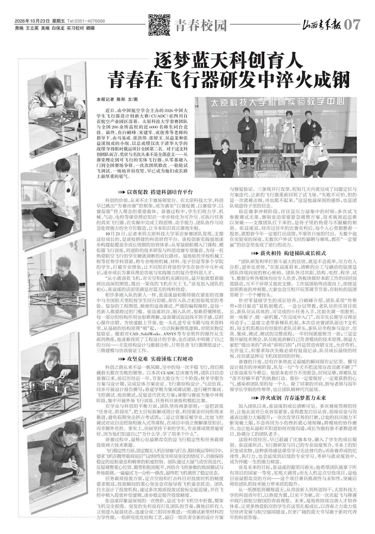 山西青年报2026年10月23日头版