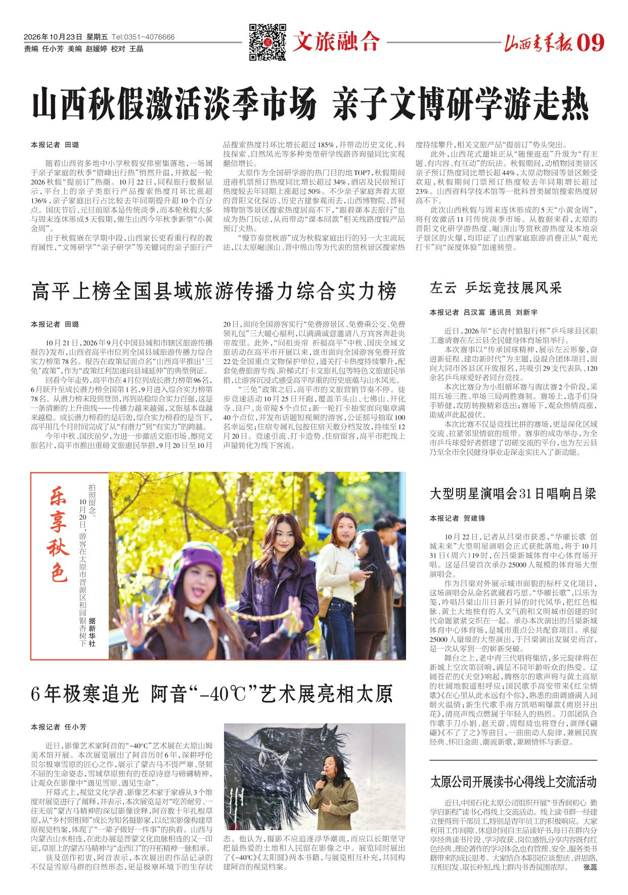 山西青年报2026年10月23日头版