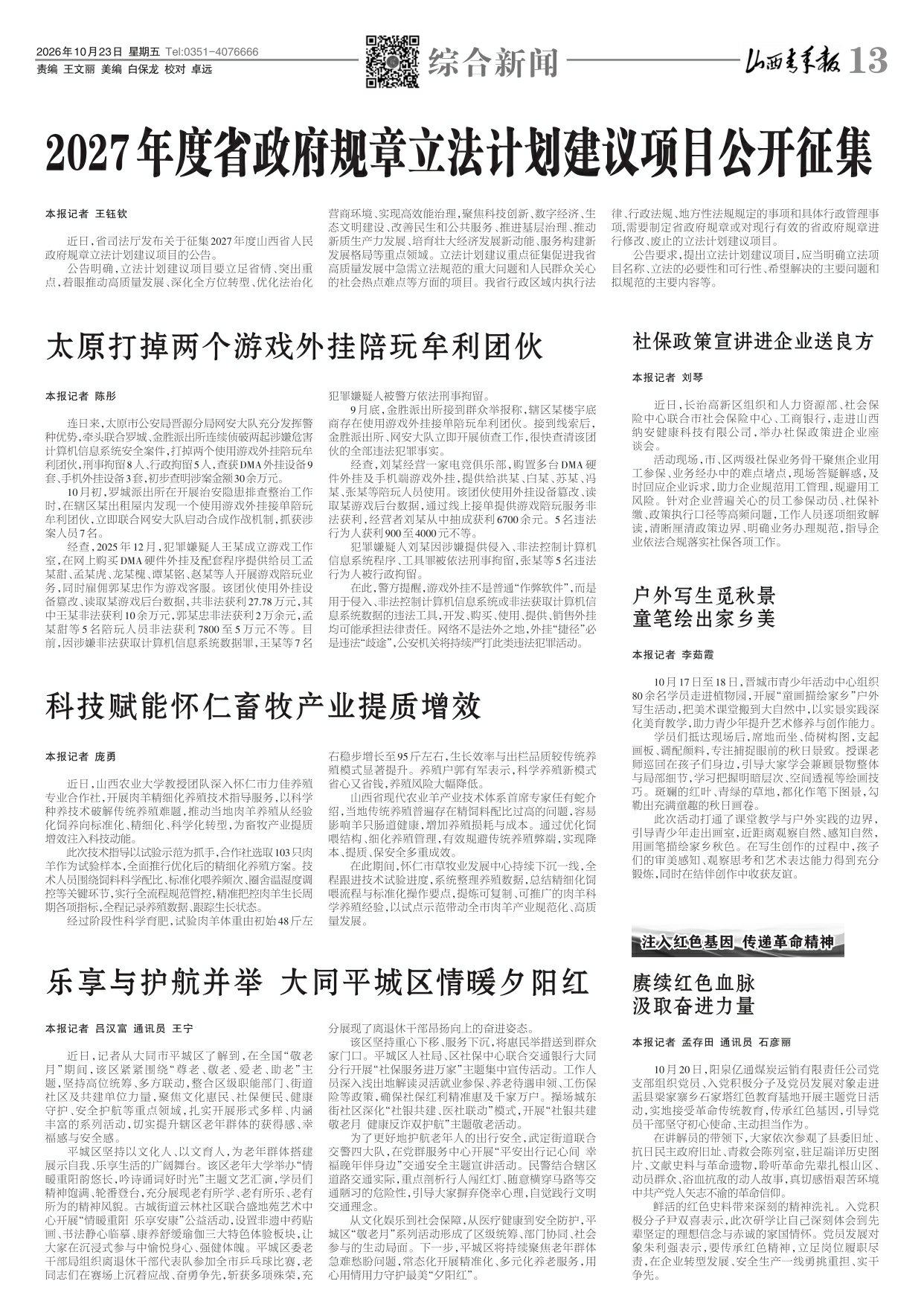 山西青年报2026年10月23日头版