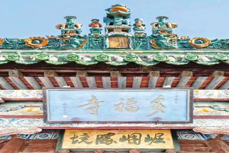 多福寺