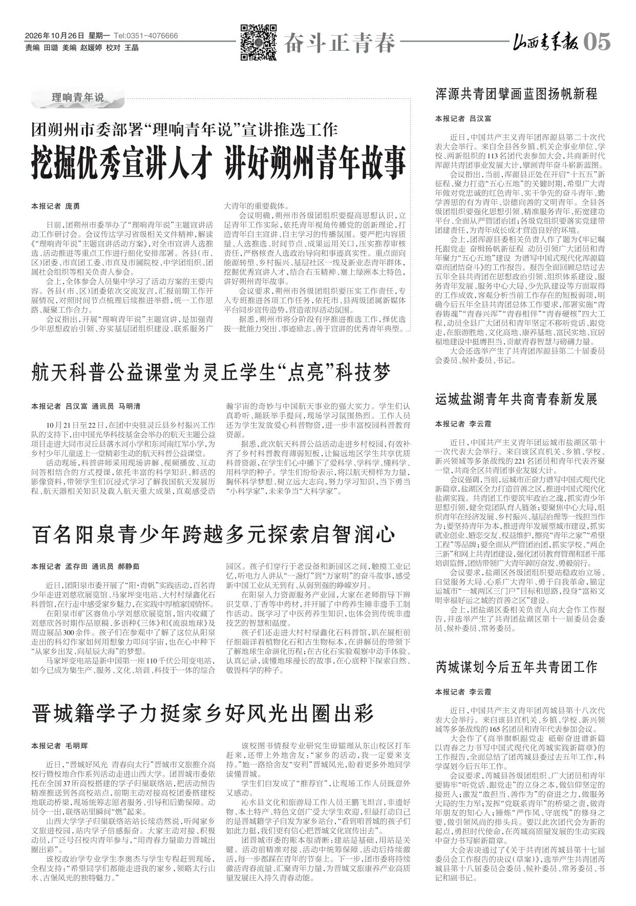 山西青年报2026年10月26日头版