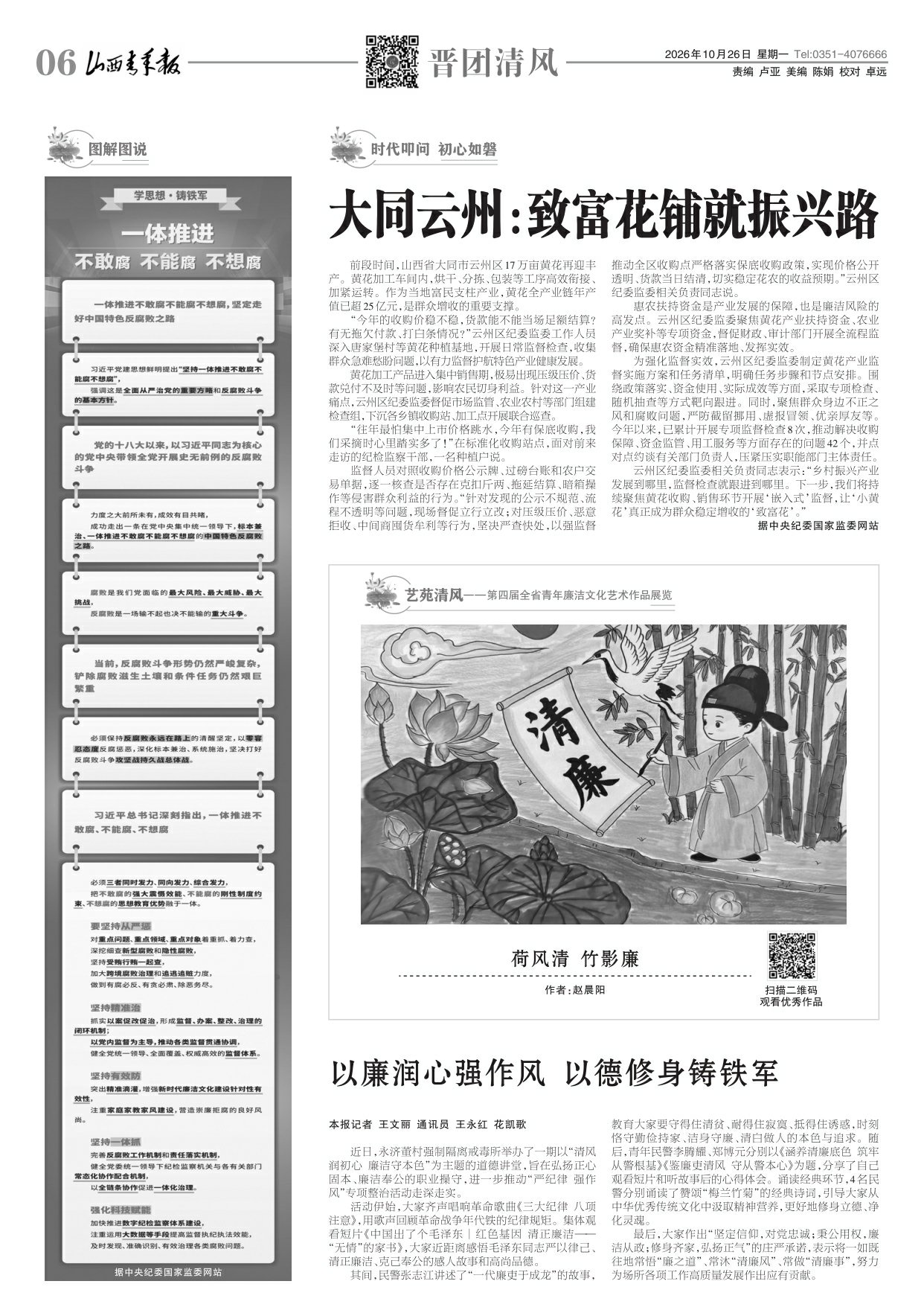 山西青年报2026年10月26日头版