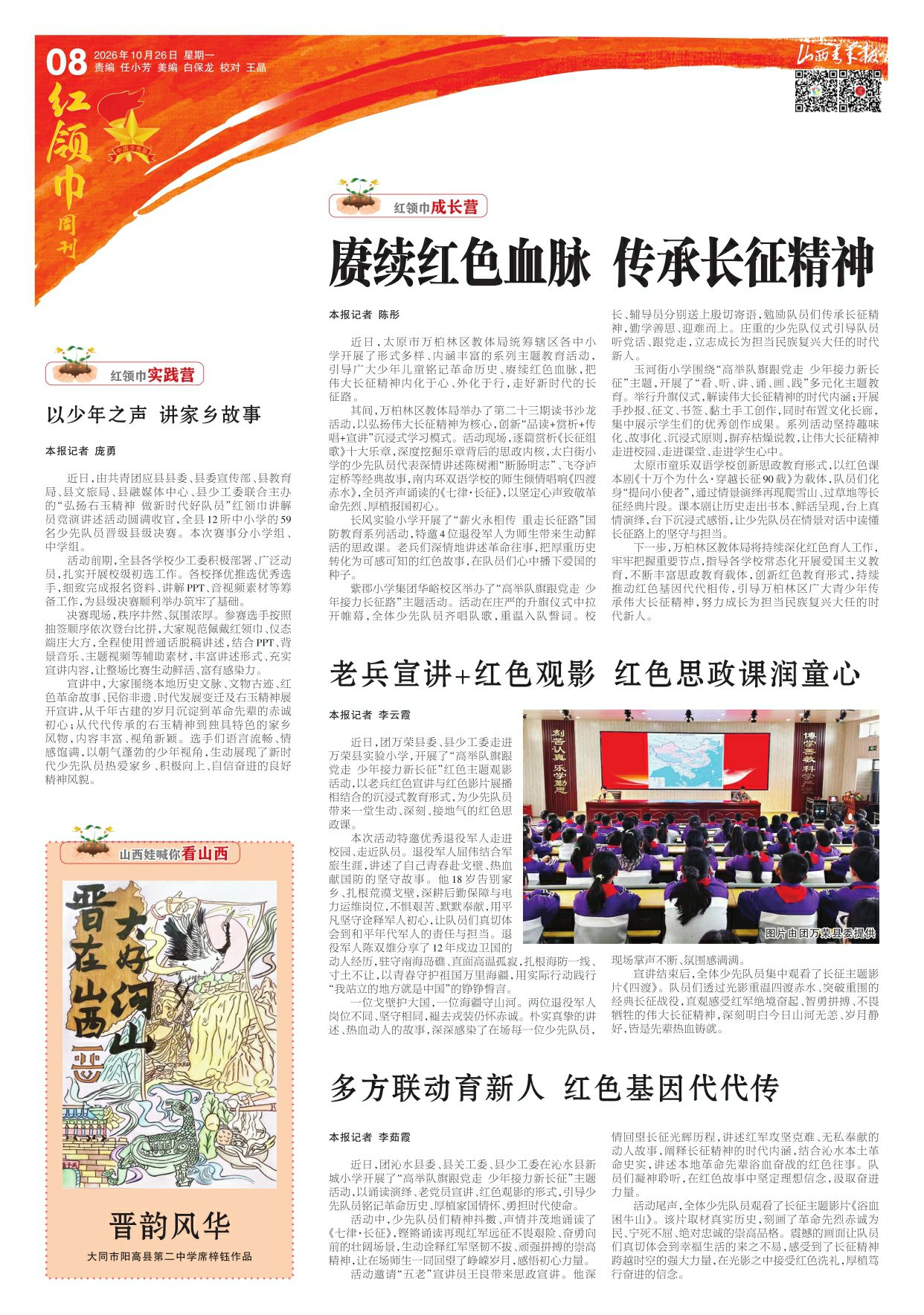 山西青年报2026年10月26日头版