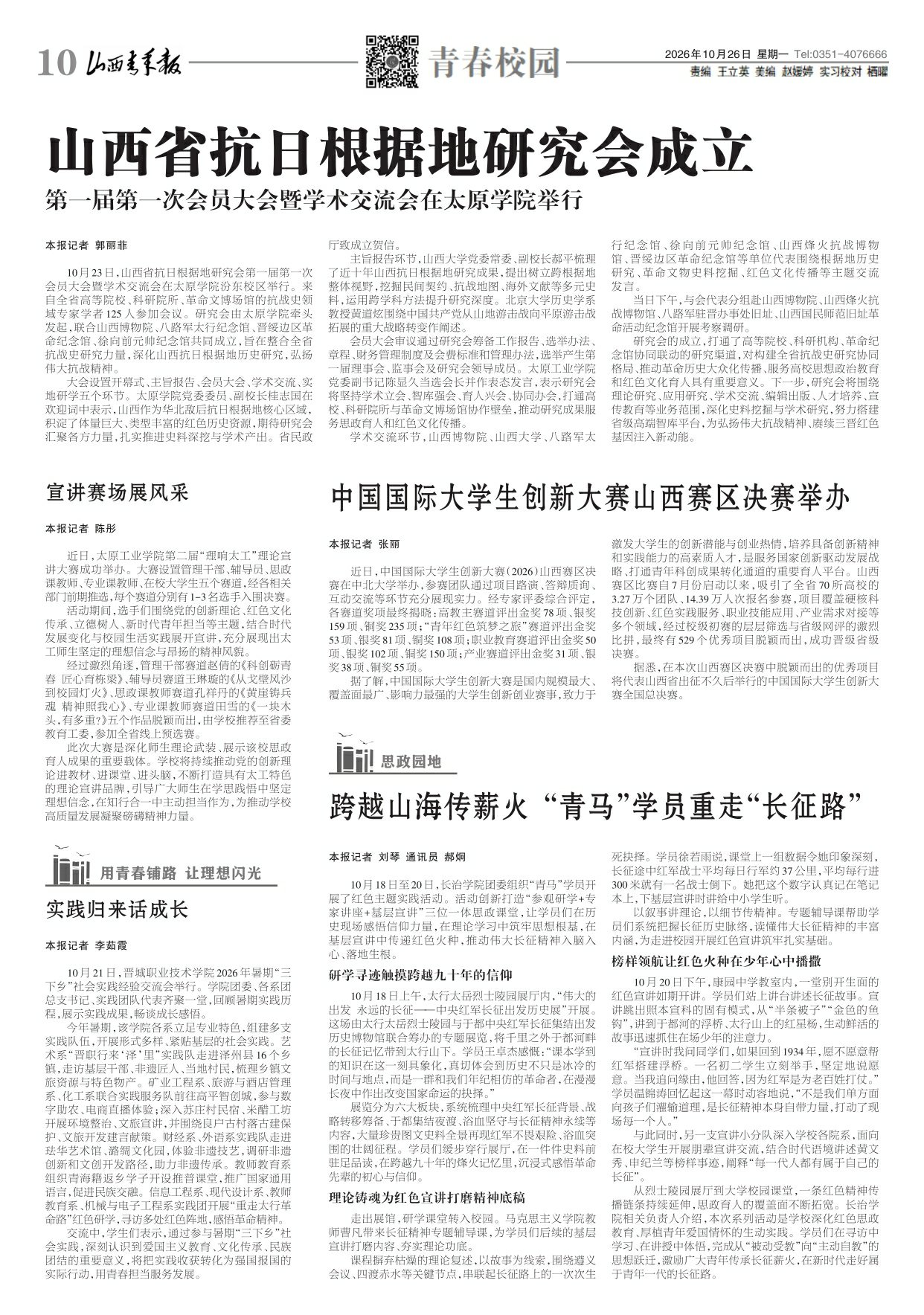 山西青年报2026年10月26日头版