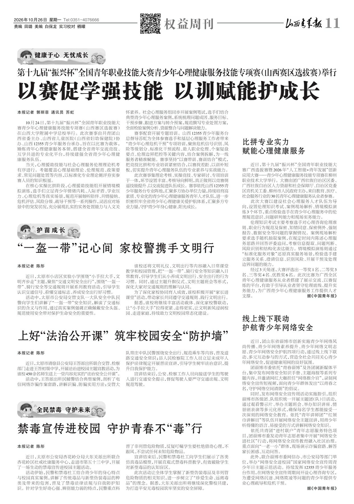 山西青年报2026年10月26日头版