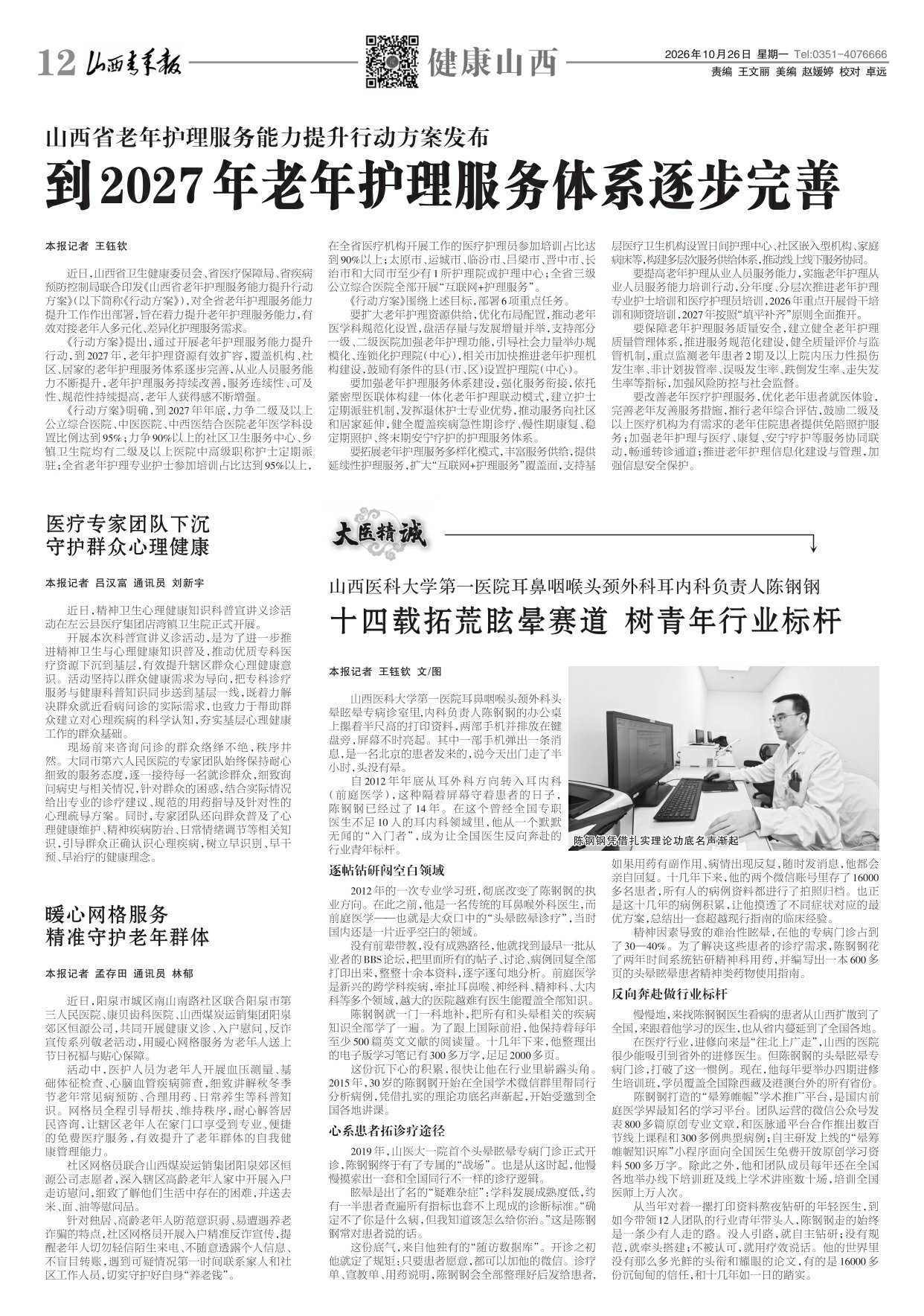 山西青年报2026年10月26日头版