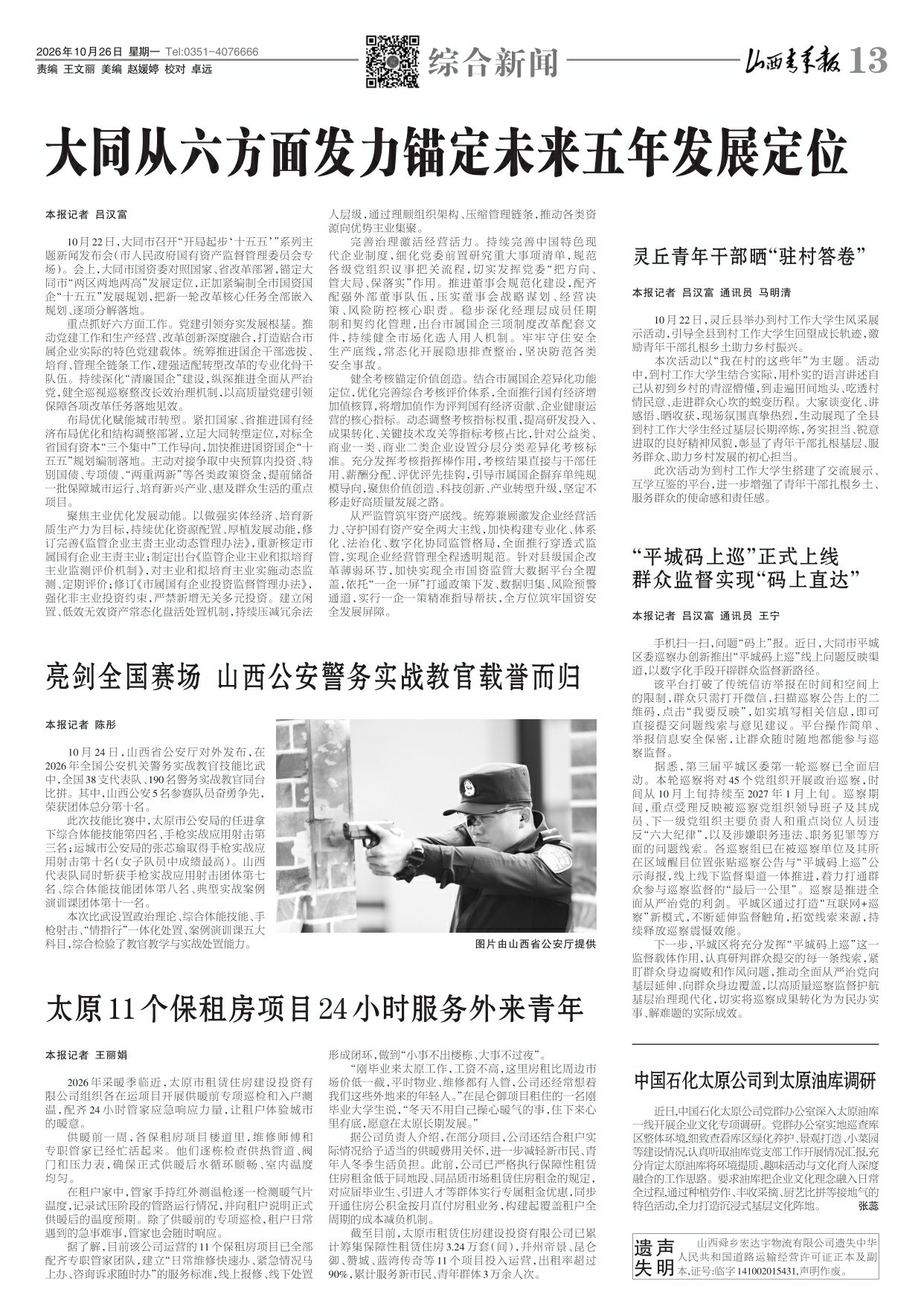 山西青年报2026年10月26日头版