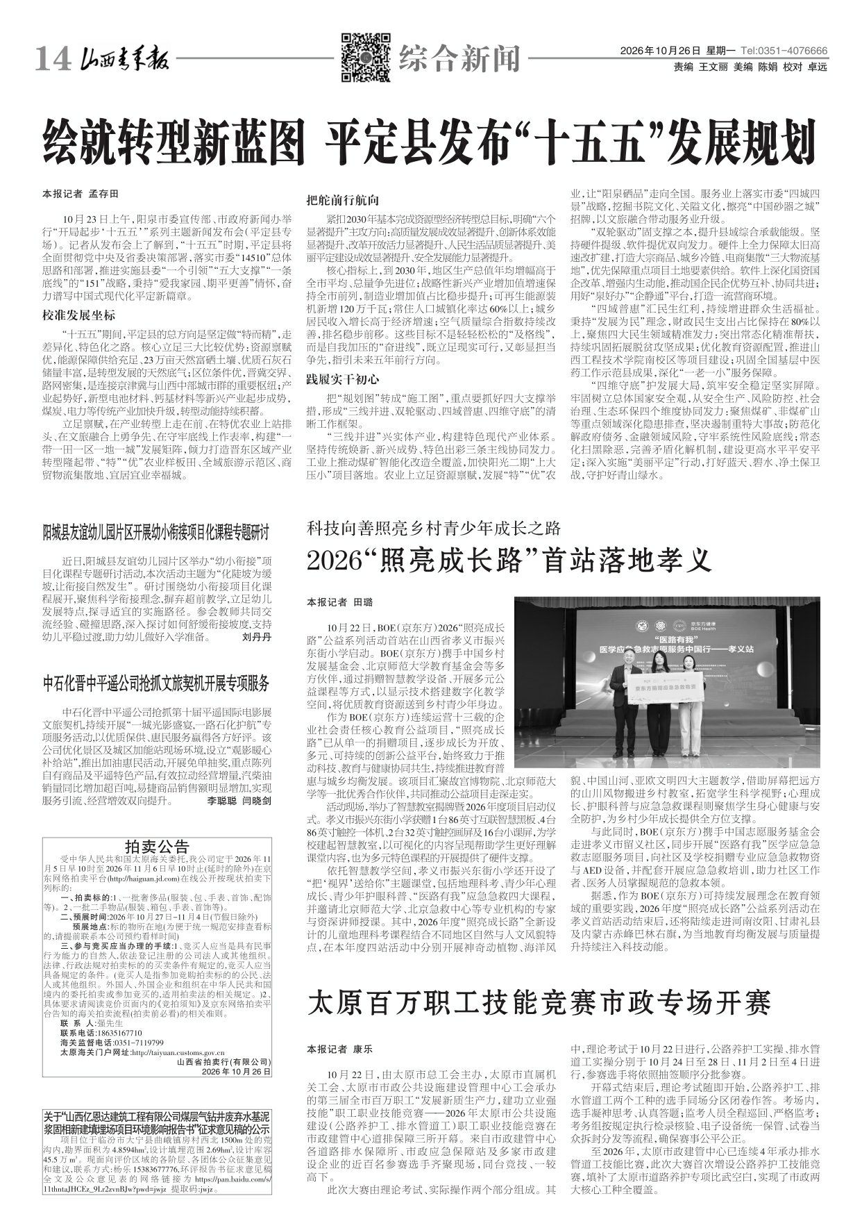 山西青年报2026年10月26日头版