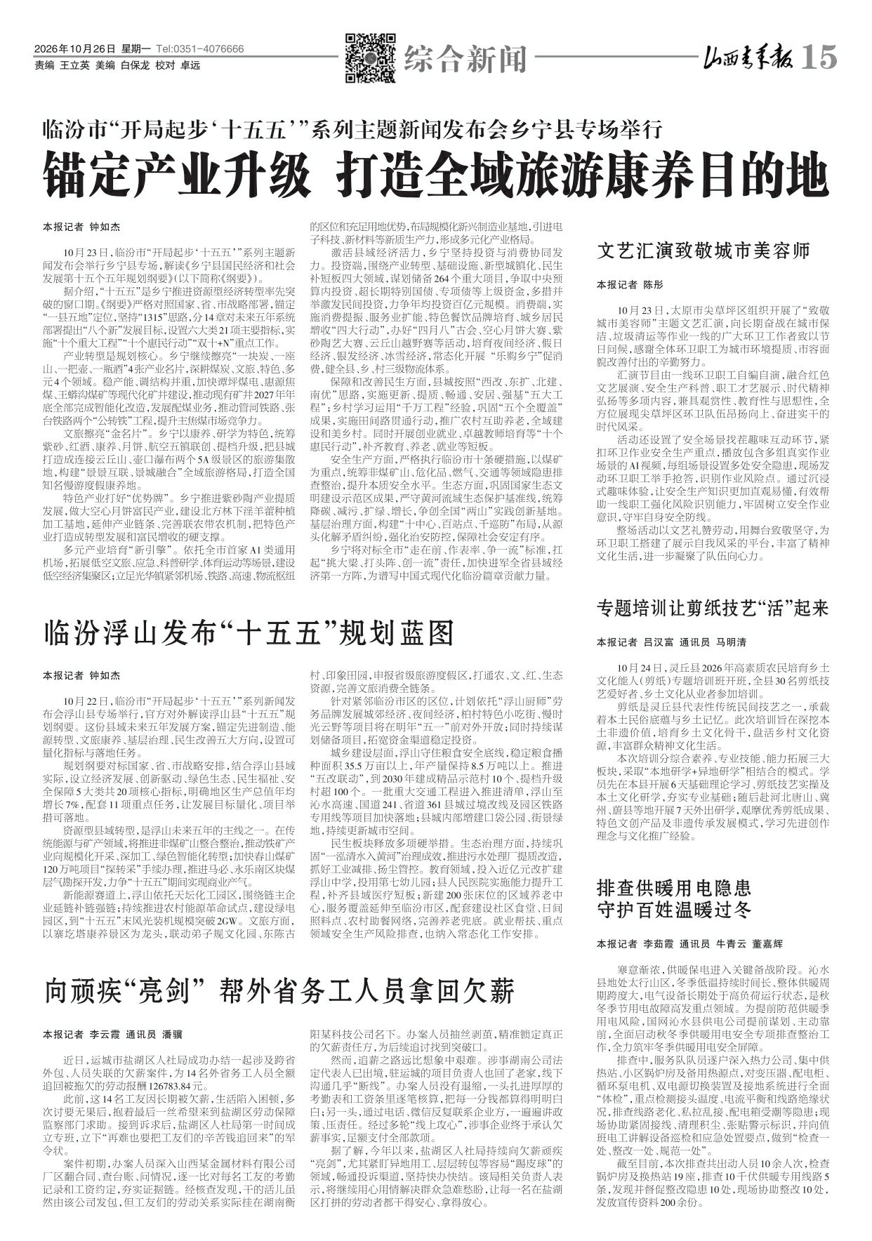 山西青年报2026年10月26日头版