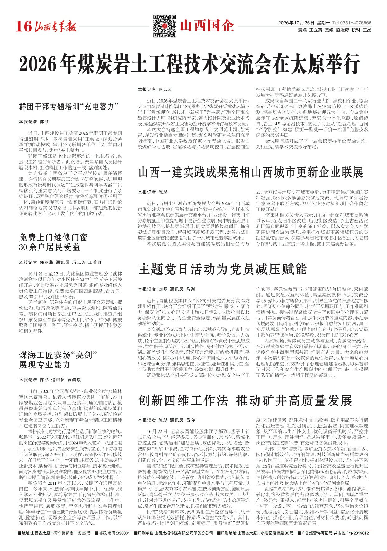 山西青年报2026年10月26日头版