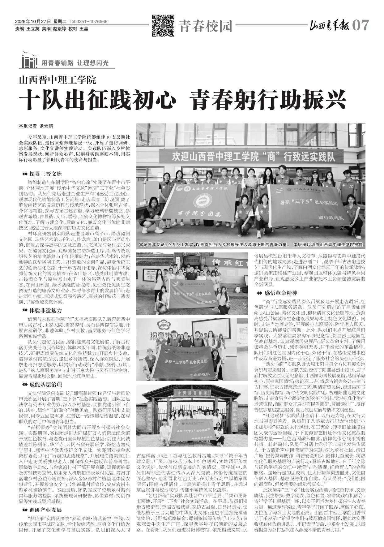 山西青年报2026年10月27日头版