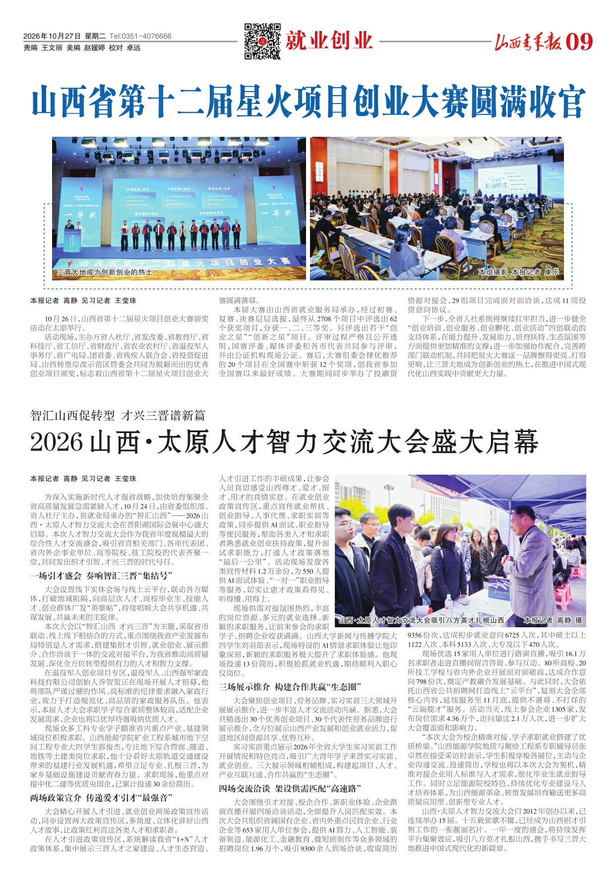 山西青年报2026年10月27日头版