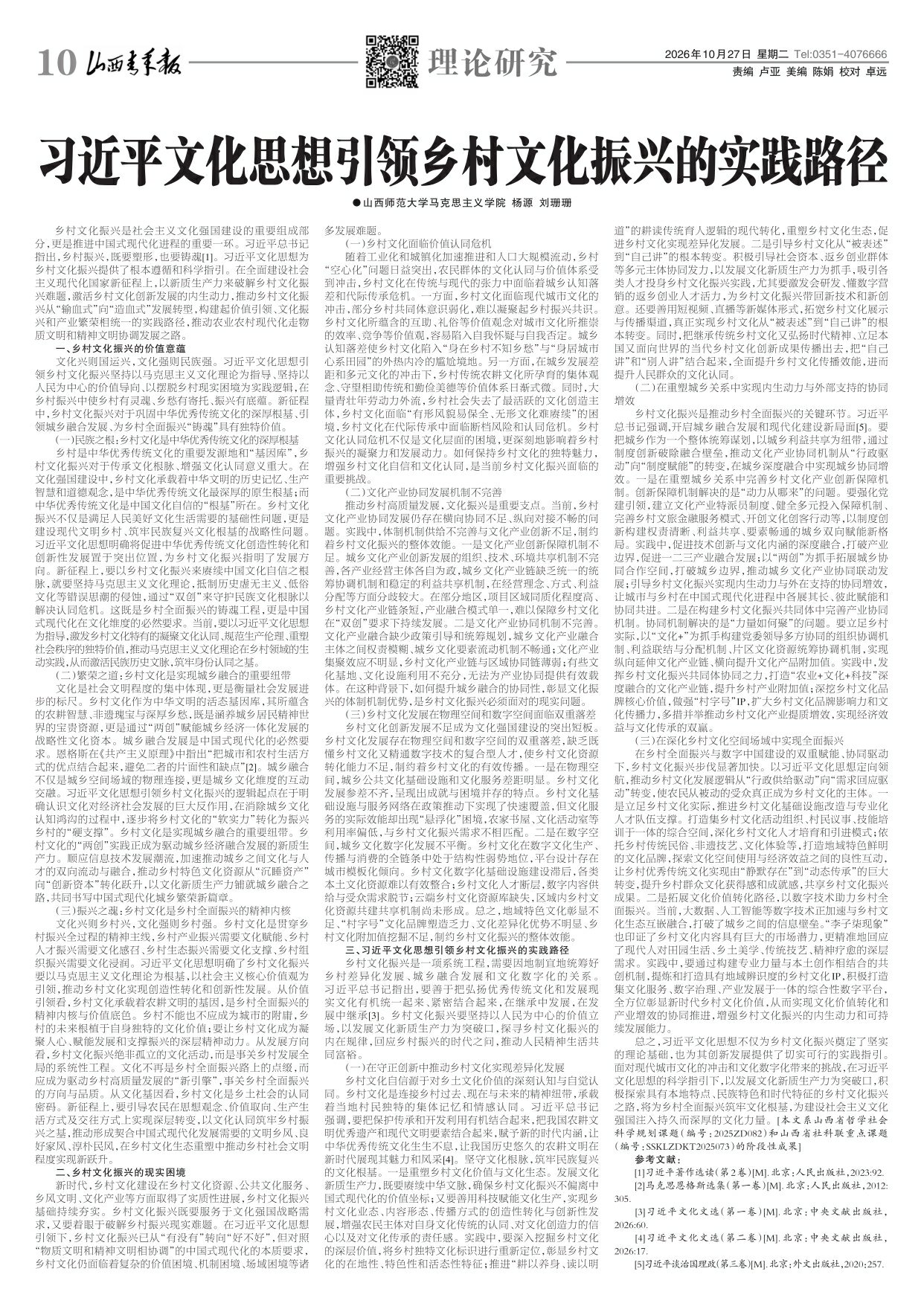 山西青年报2026年10月27日头版