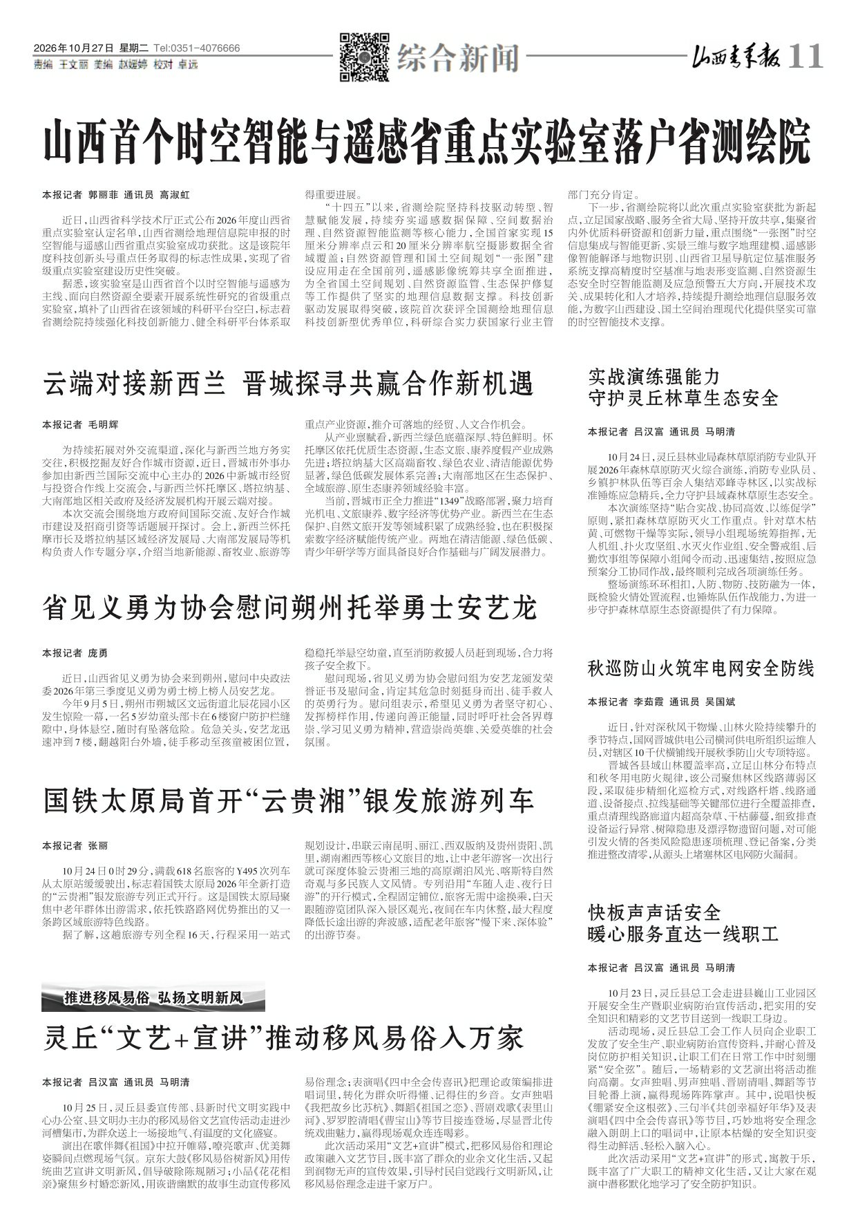 山西青年报2026年10月27日头版