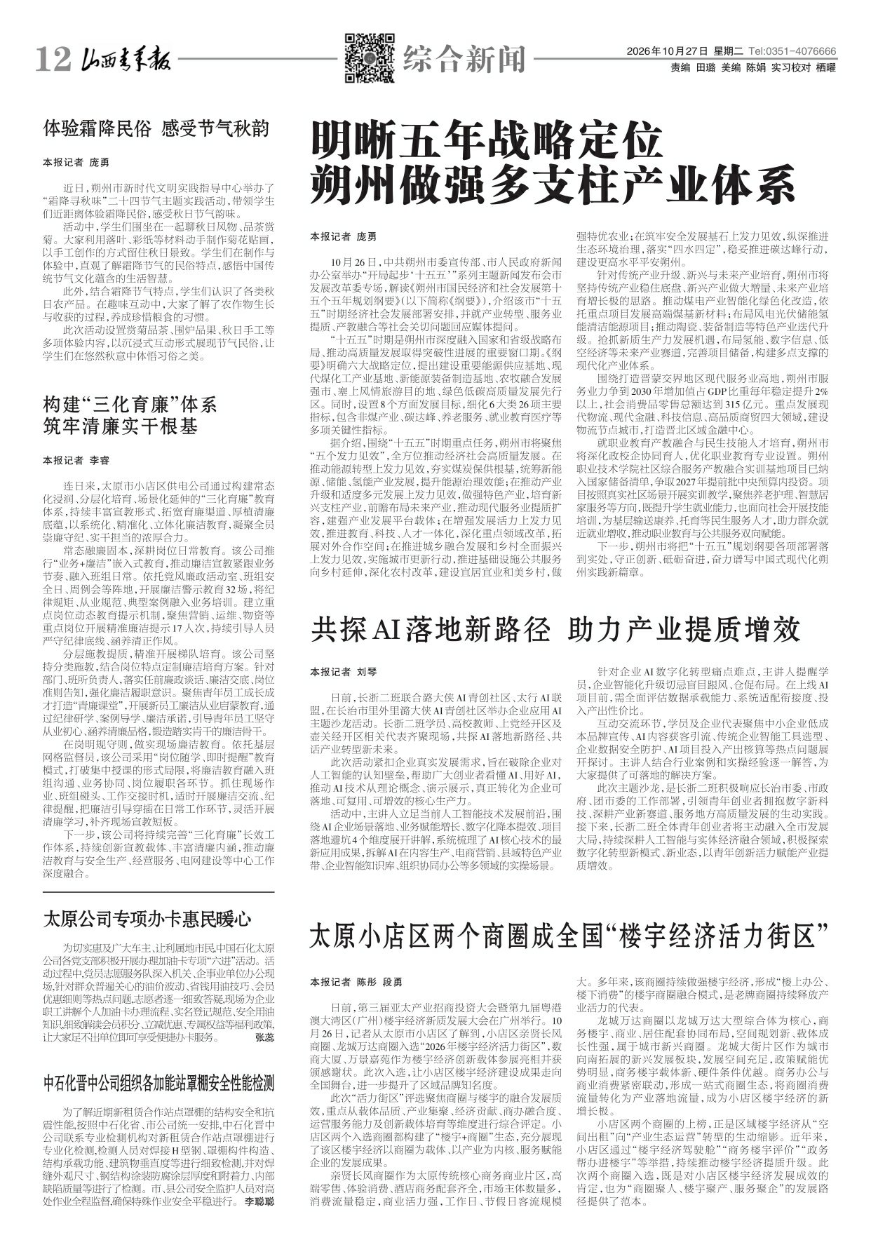 山西青年报2026年10月27日头版