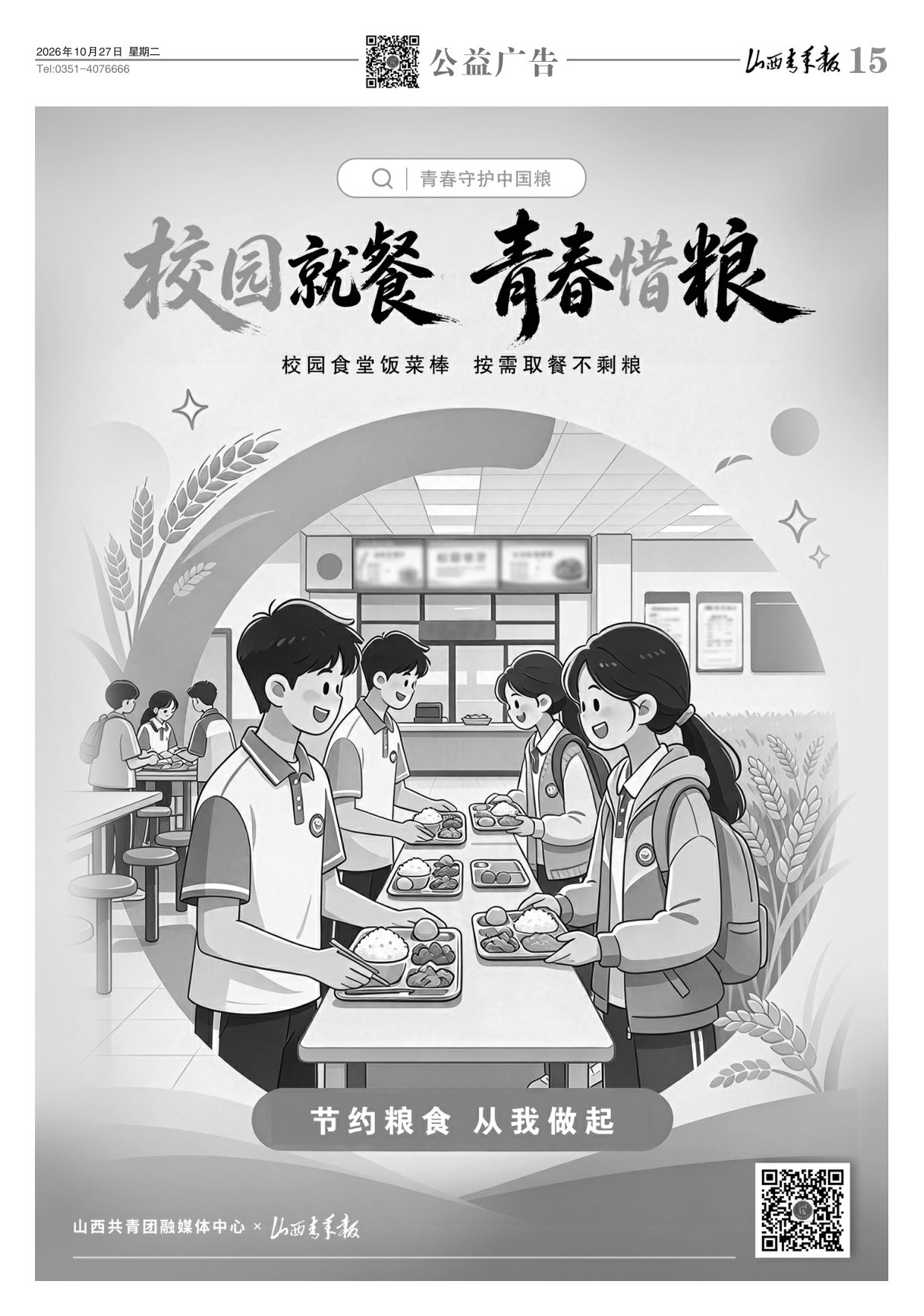 山西青年报2026年10月27日头版