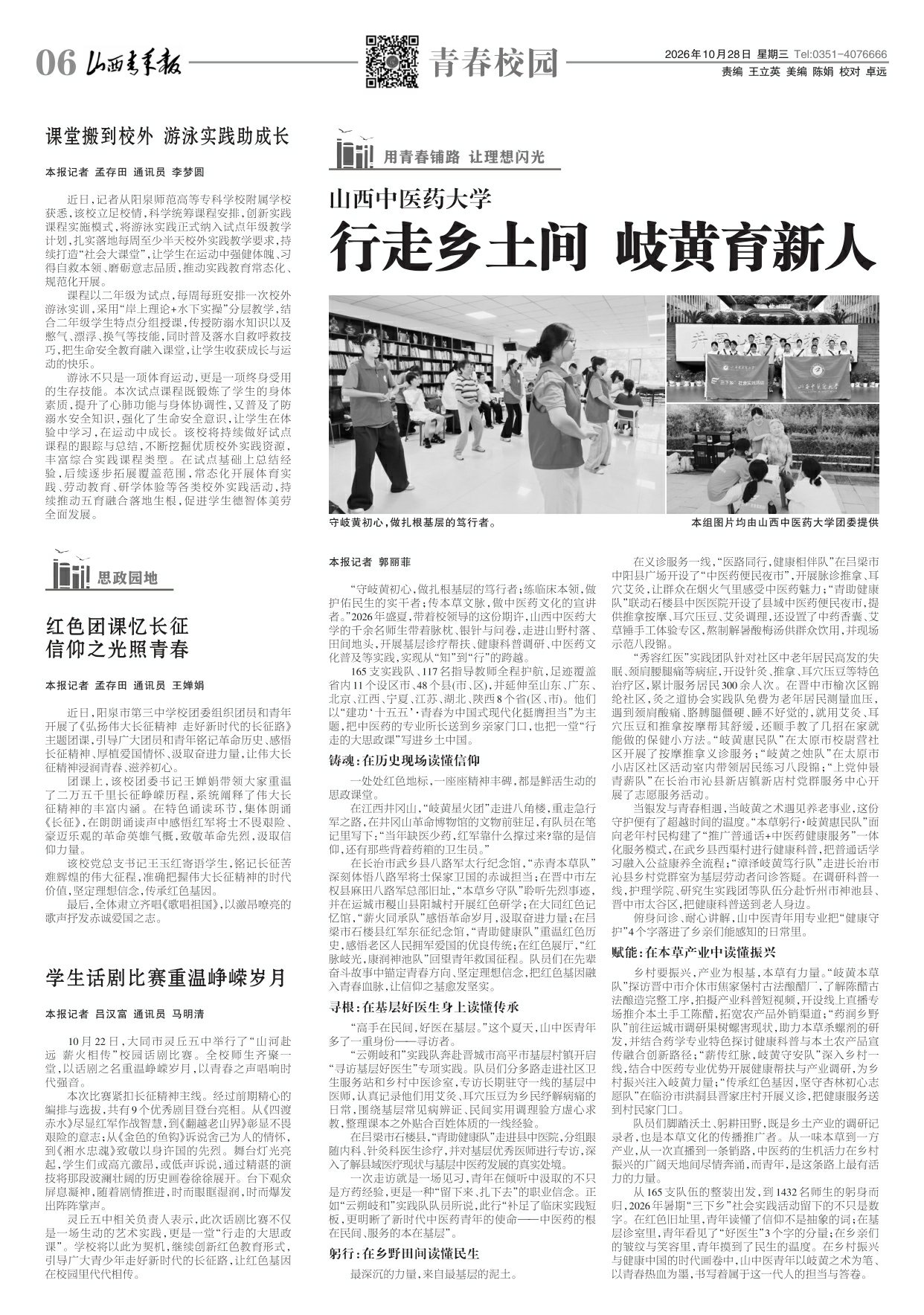 山西青年报2026年10月28日头版