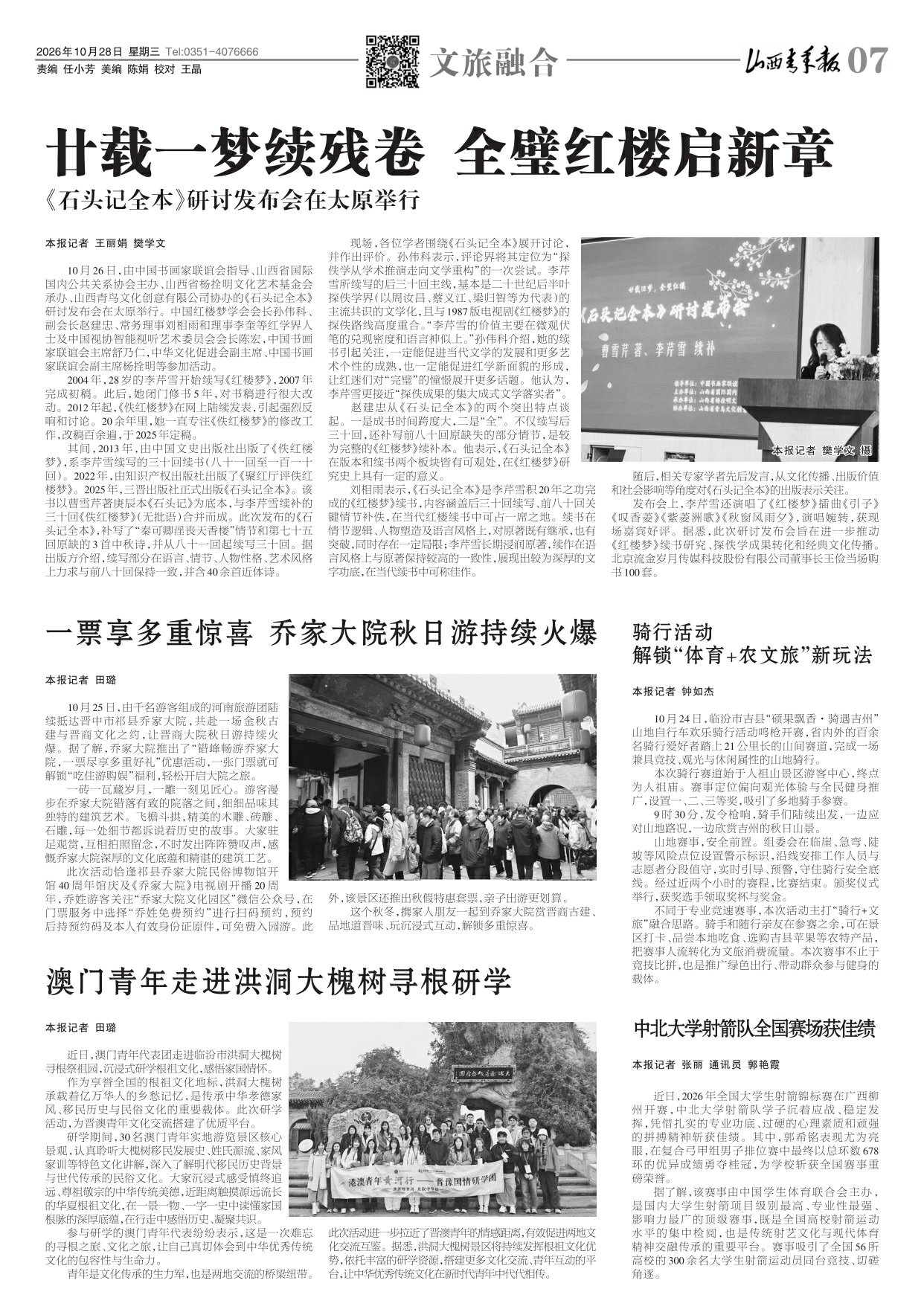 山西青年报2026年10月28日头版